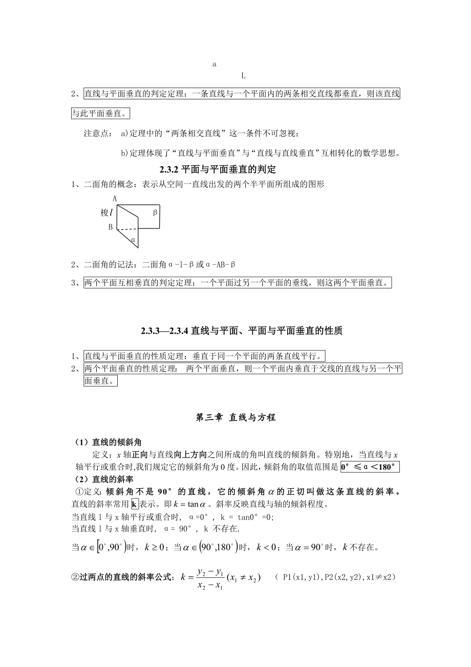 数学必修2的复习知识点及习题.doc_第4页