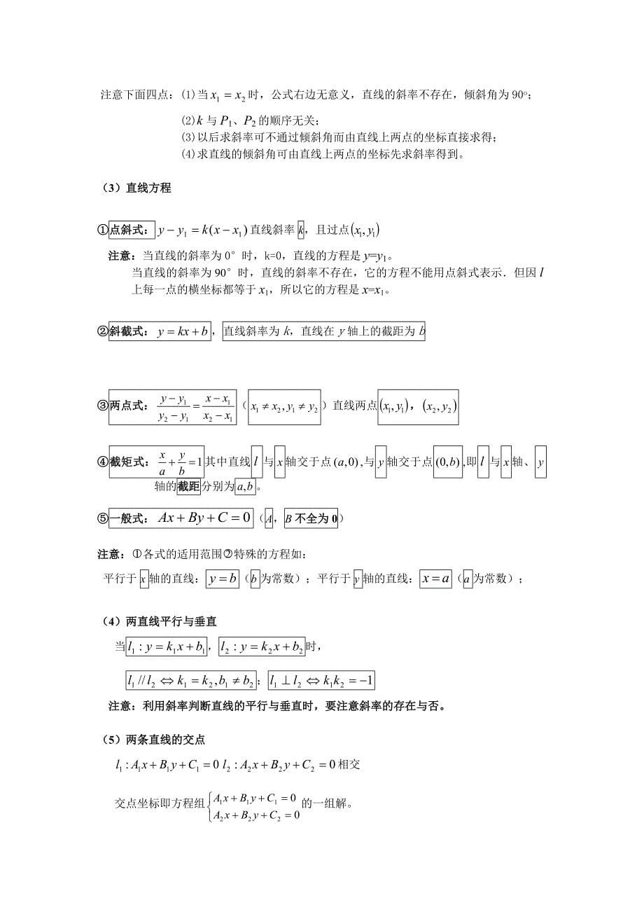 数学必修2的复习知识点及习题.doc_第5页