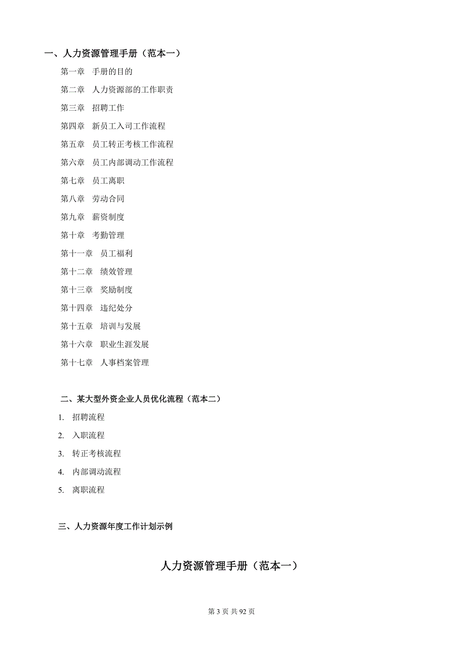 HR工具书人力资源流程手册(_第3页