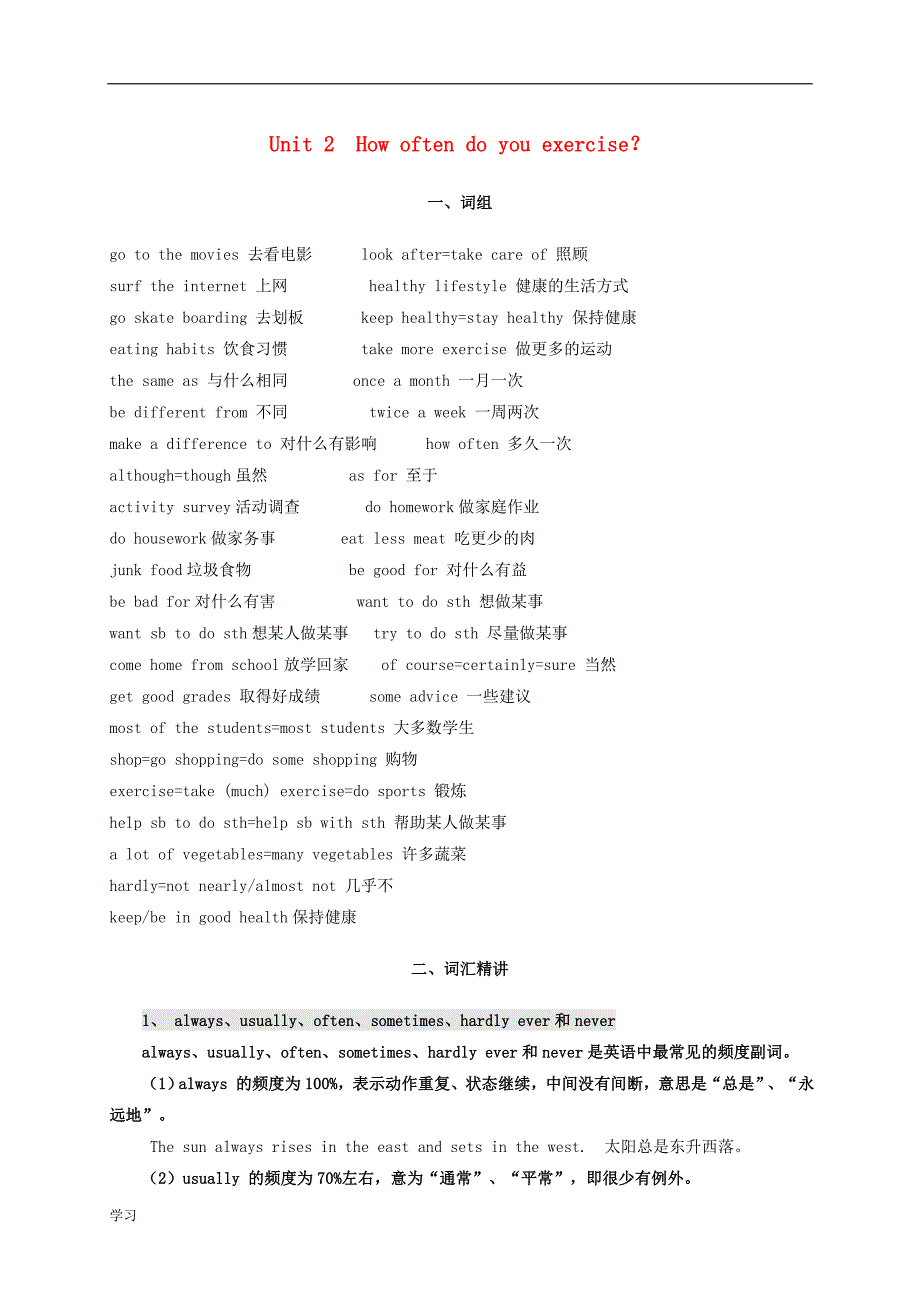 新八年级英语上册Unit2Howoftendoyourcise的复习知识点(新版)人教新目标版.doc_第1页