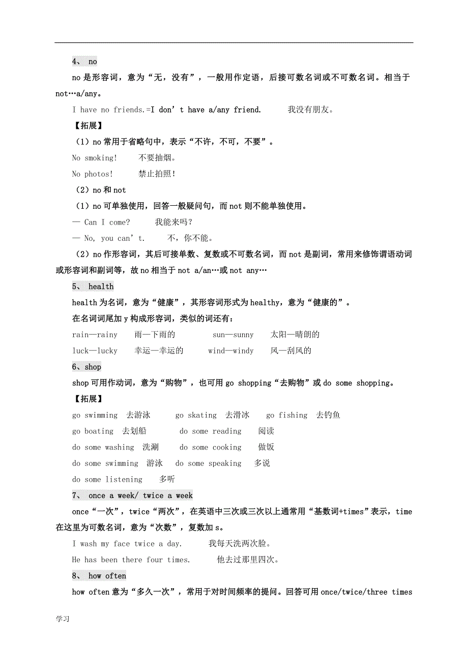 新八年级英语上册Unit2Howoftendoyourcise的复习知识点(新版)人教新目标版.doc_第4页