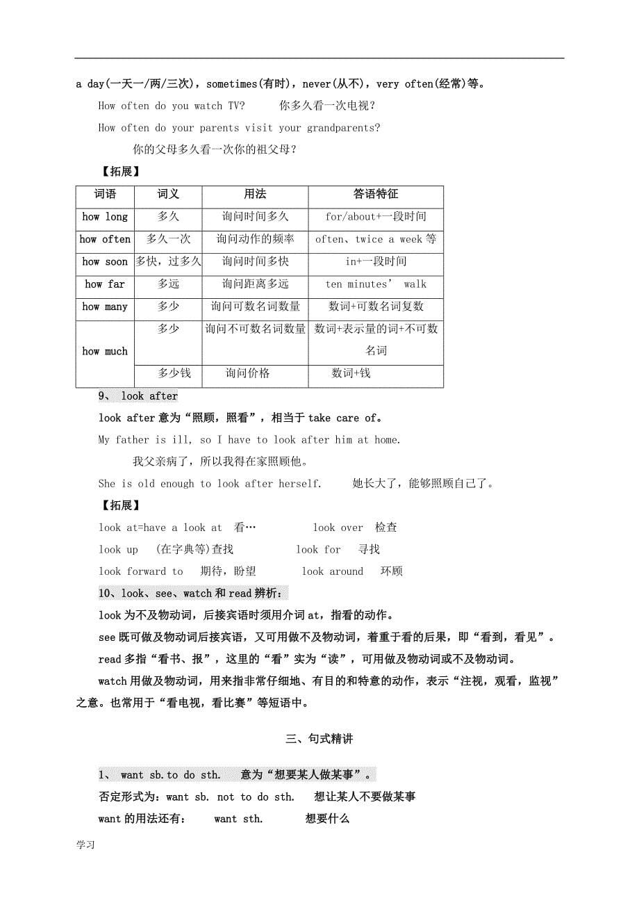 新八年级英语上册Unit2Howoftendoyourcise的复习知识点(新版)人教新目标版.doc_第5页