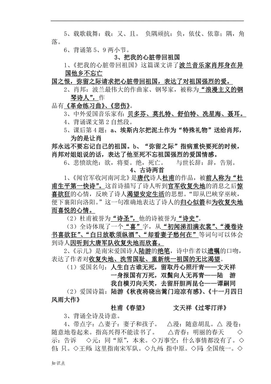 苏教版小学语文六年级上册的复习知识点.doc_第2页