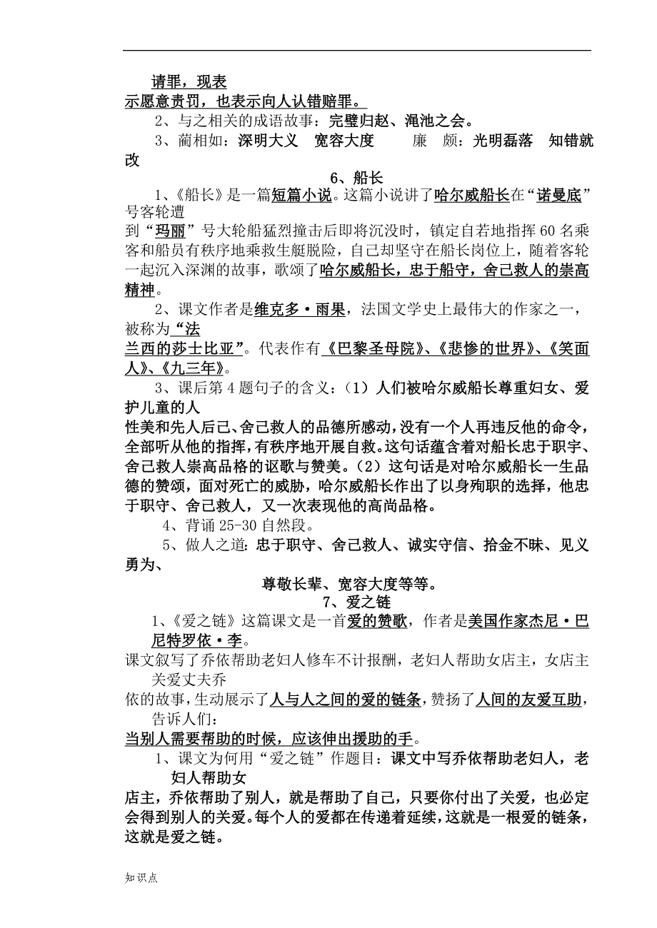 苏教版小学语文六年级上册的复习知识点.doc_第4页