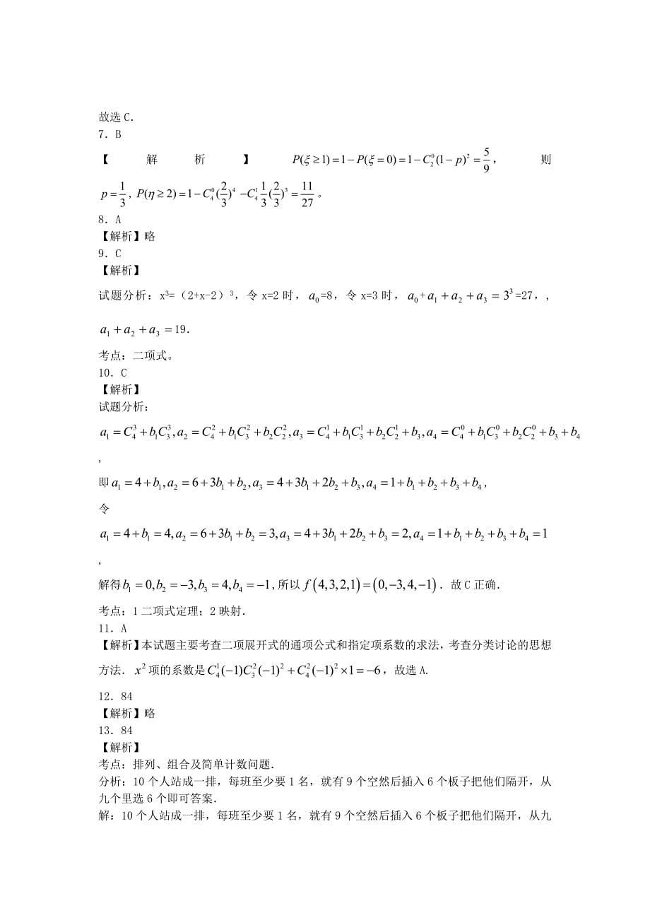 河南示范性高中罗山高中高三数学复习单元过关练选修23.doc_第5页