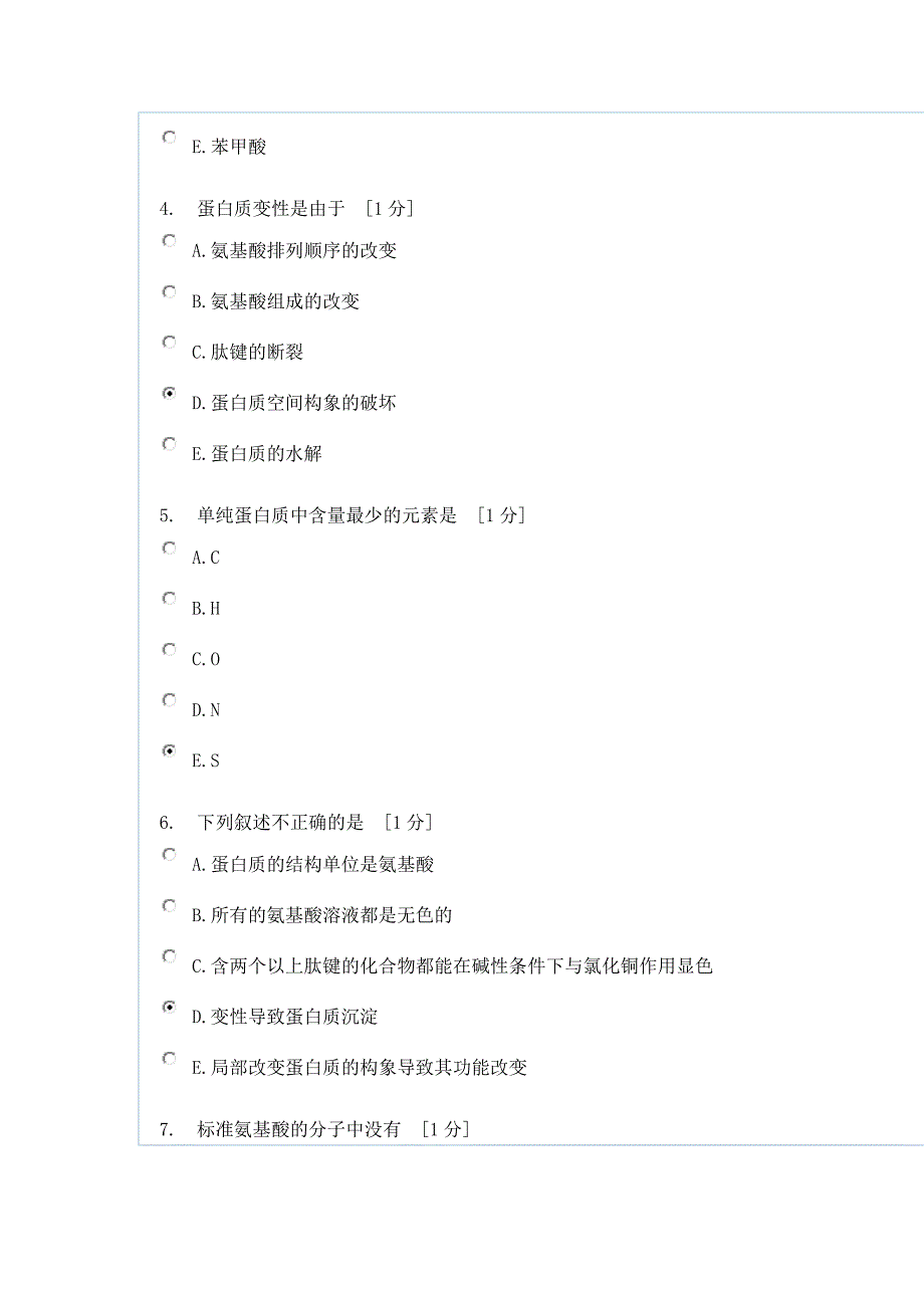 《生物化学B》第2作业_第2页