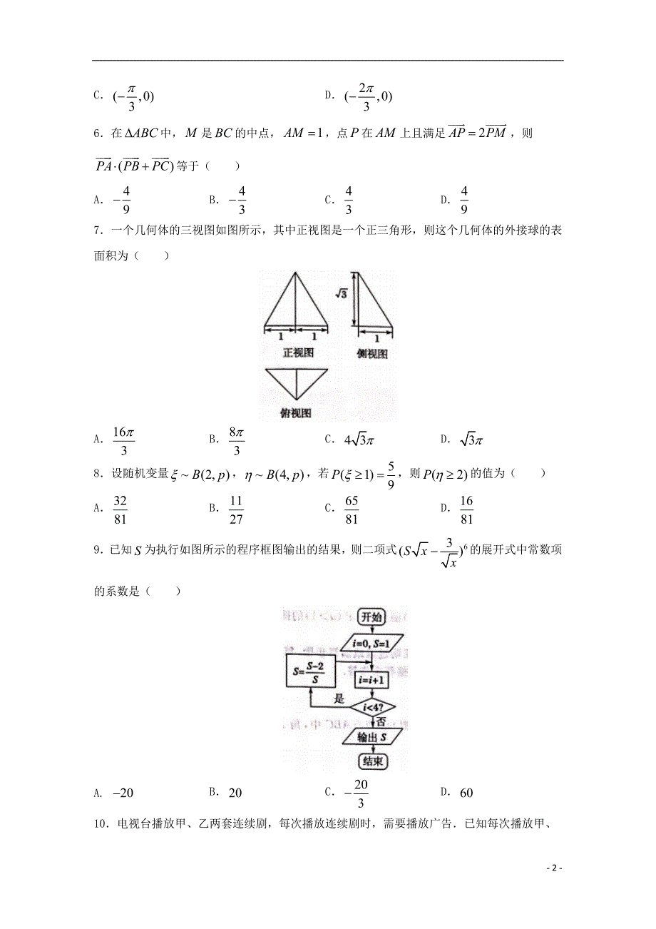 湖北高三数学入学调研考试理 .doc_第2页