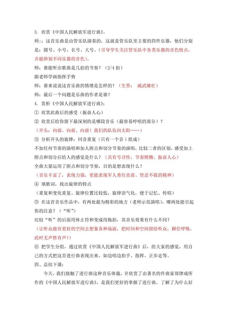 人音版七年级下册音乐教案设计.doc_第5页