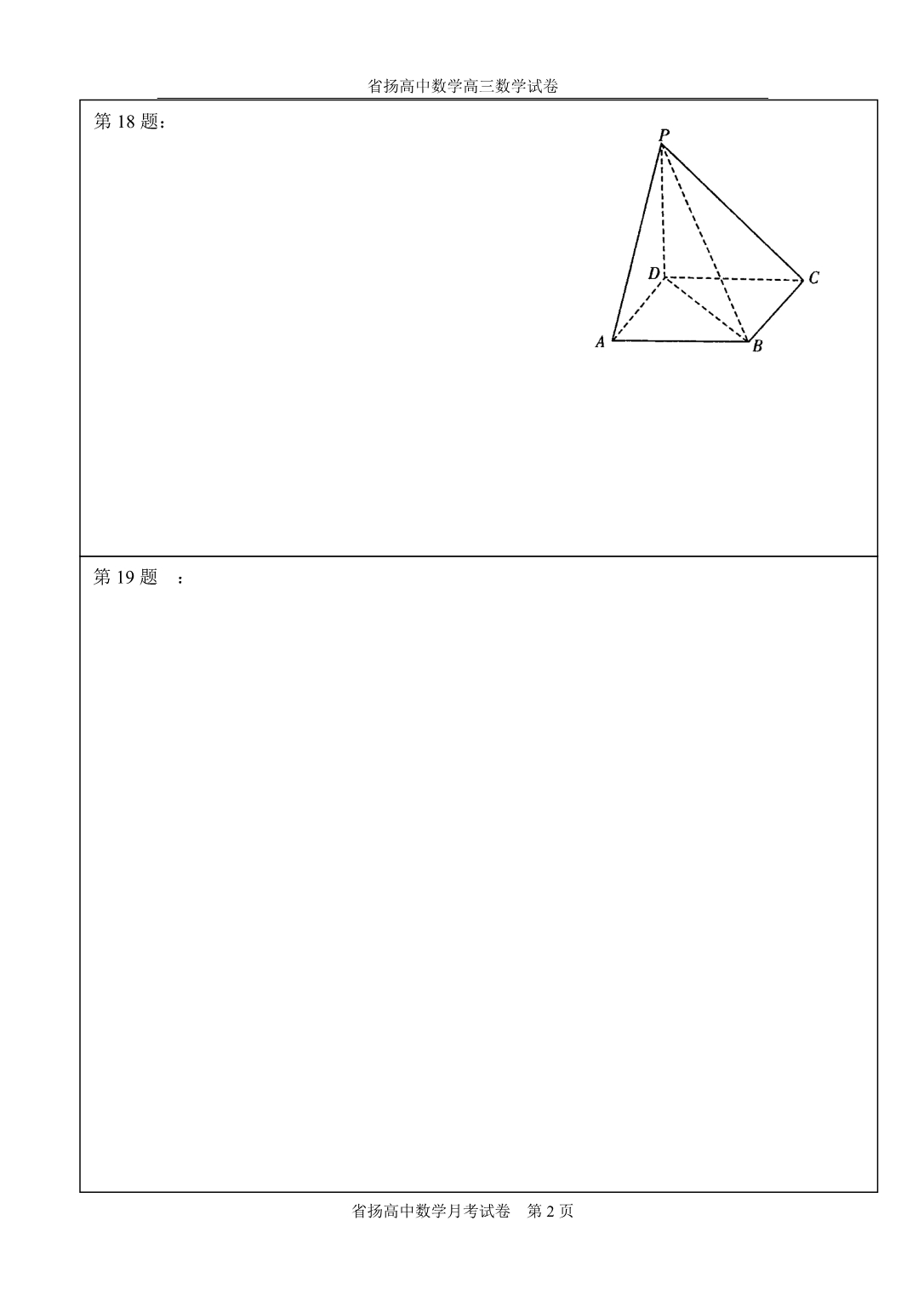 扬高中数学月考0407答题卷.doc_第2页