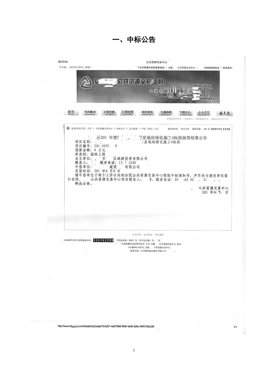 （能源化工行业）绿化工程竣工移交资料实例_第4页