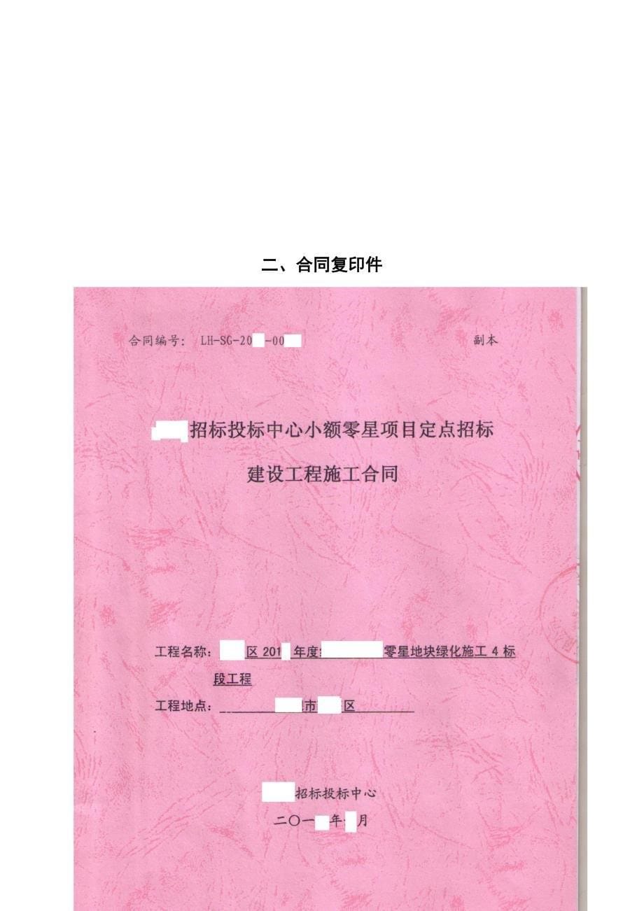 （能源化工行业）绿化工程竣工移交资料实例_第5页