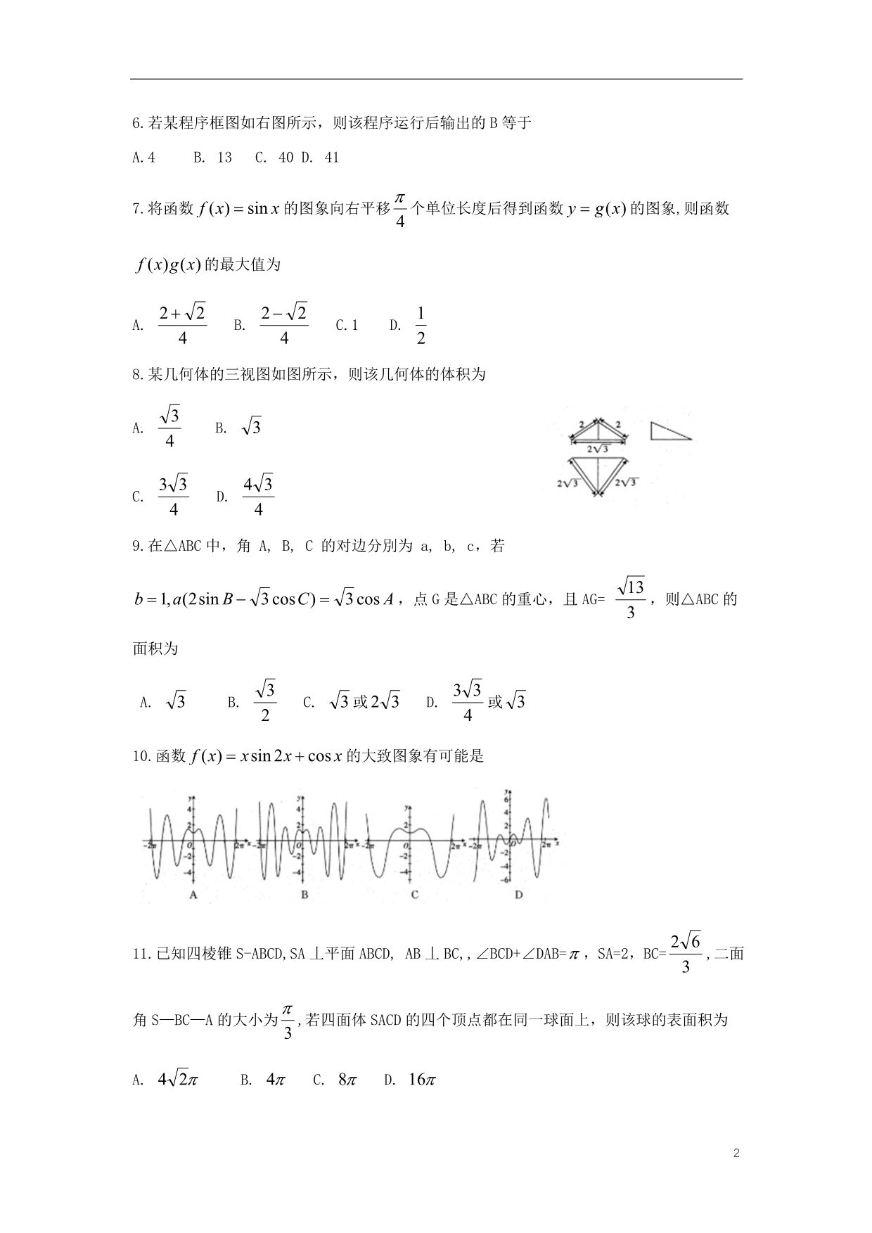 山西高三数学百日冲刺考试理.doc_第2页