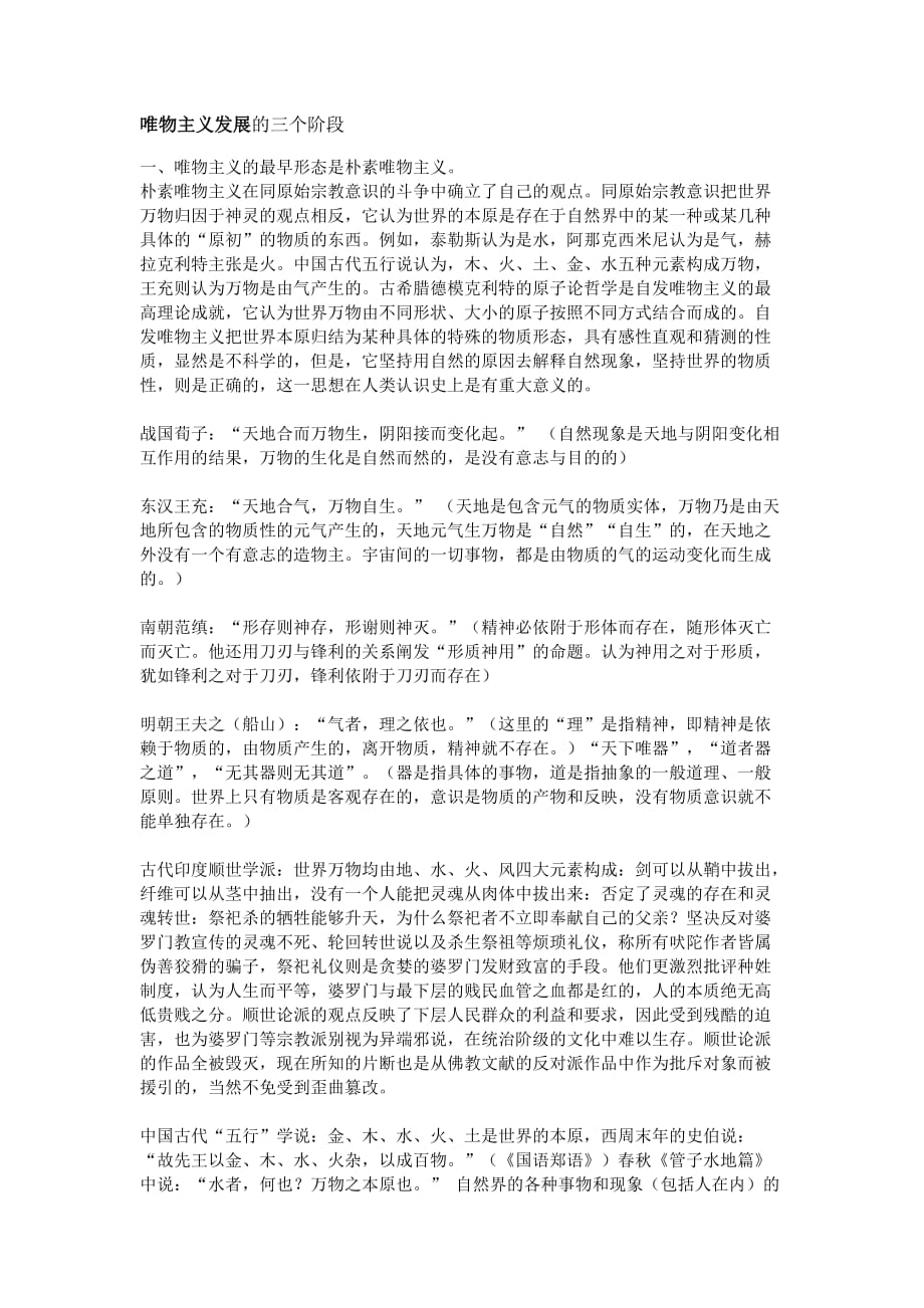 唯物主义发展的三个阶段_第1页