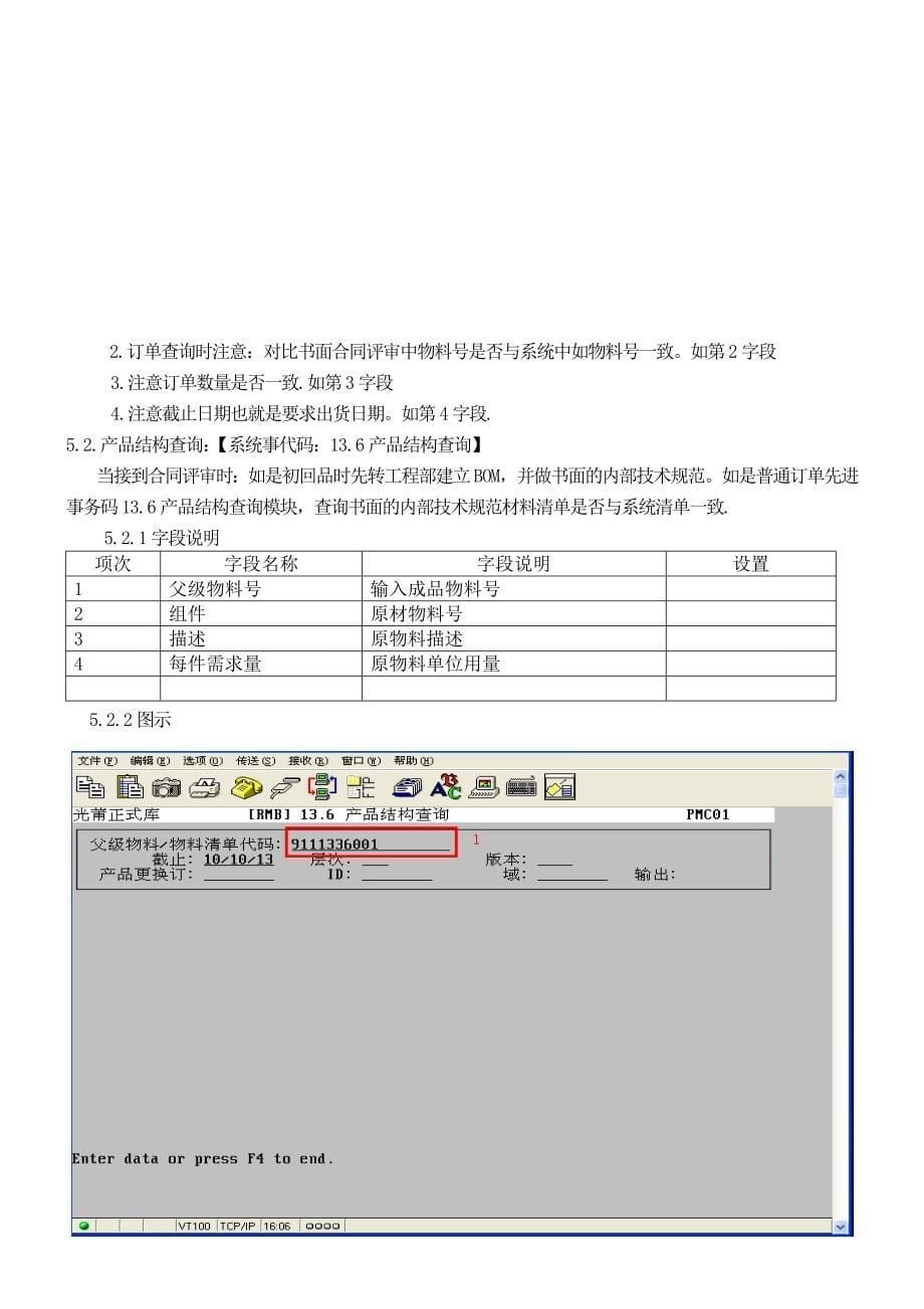 QAD生管部操作流程手册_第5页