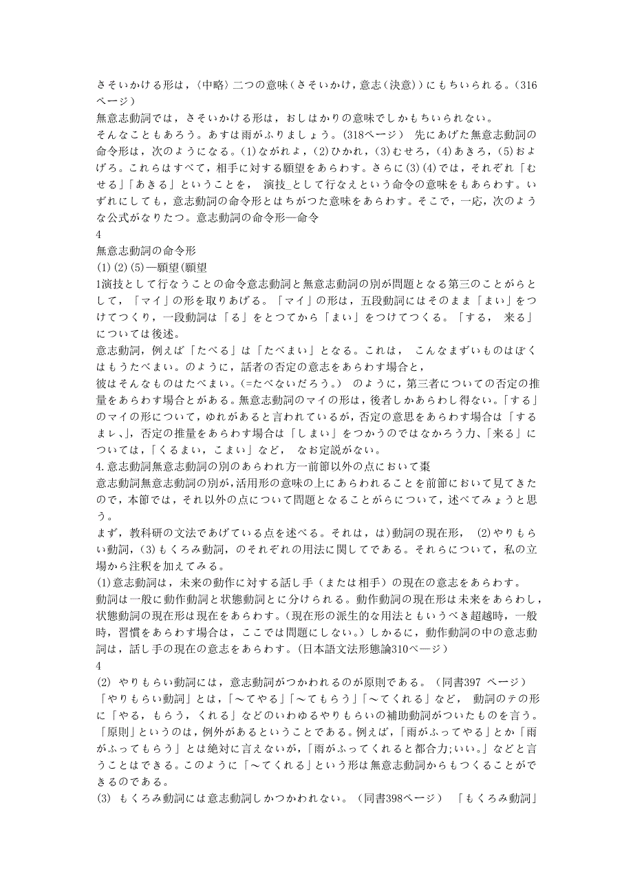 日本语の动词に関する一考察_第4页
