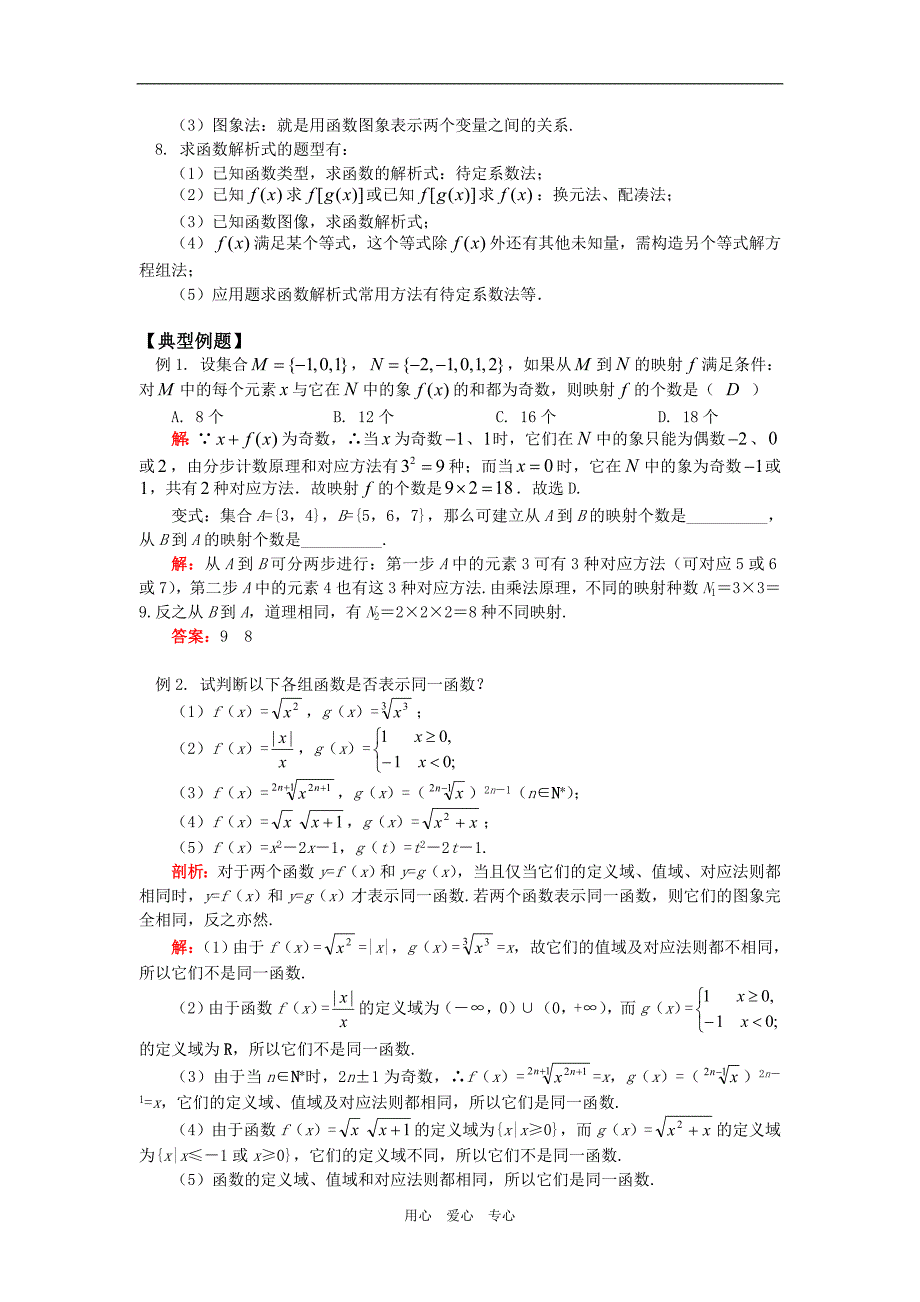 高二数学函数的概念与解析式苏教知识精讲.doc_第2页