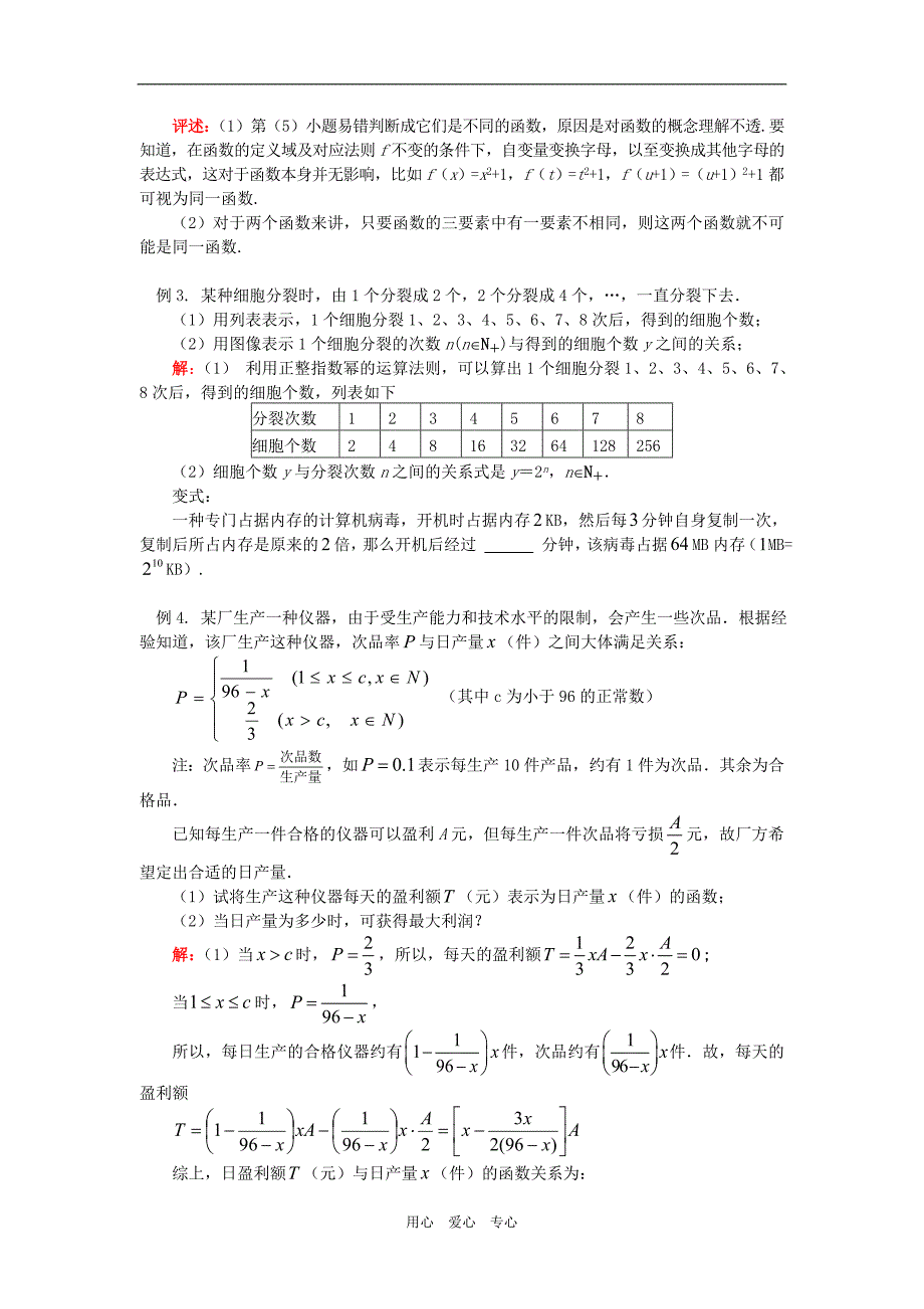 高二数学函数的概念与解析式苏教知识精讲.doc_第3页