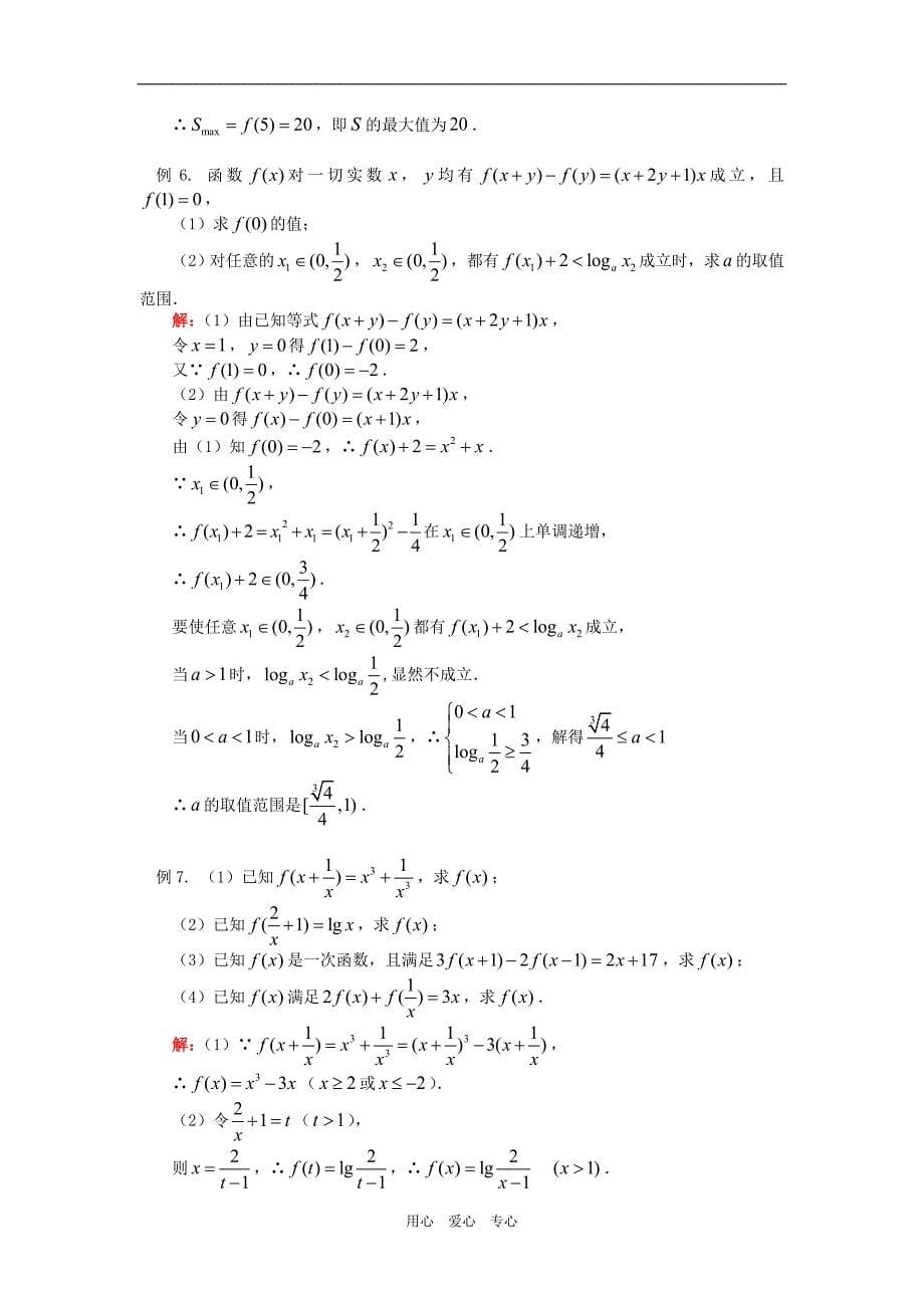 高二数学函数的概念与解析式苏教知识精讲.doc_第5页