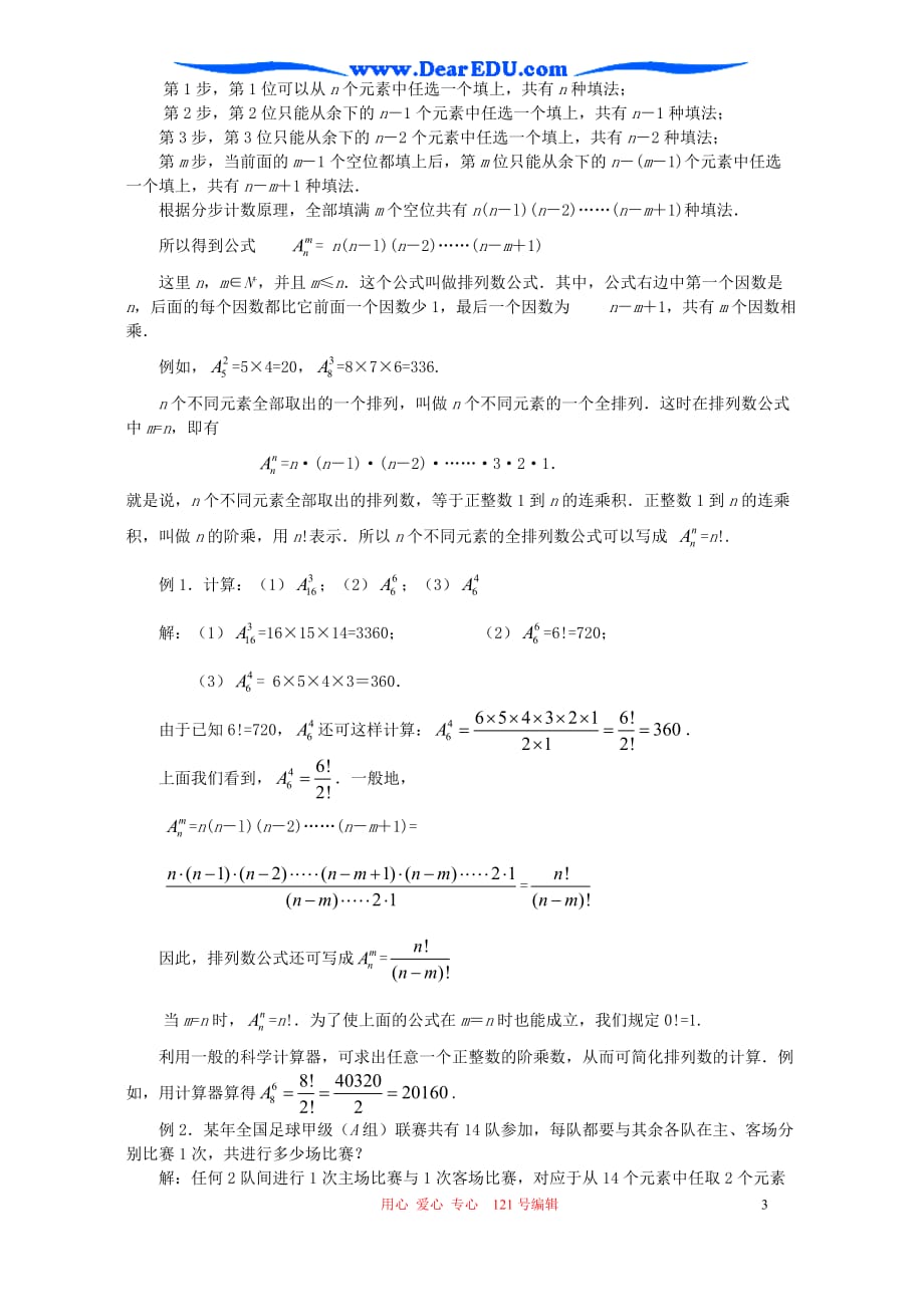 高二数学排列本课内容.doc_第3页