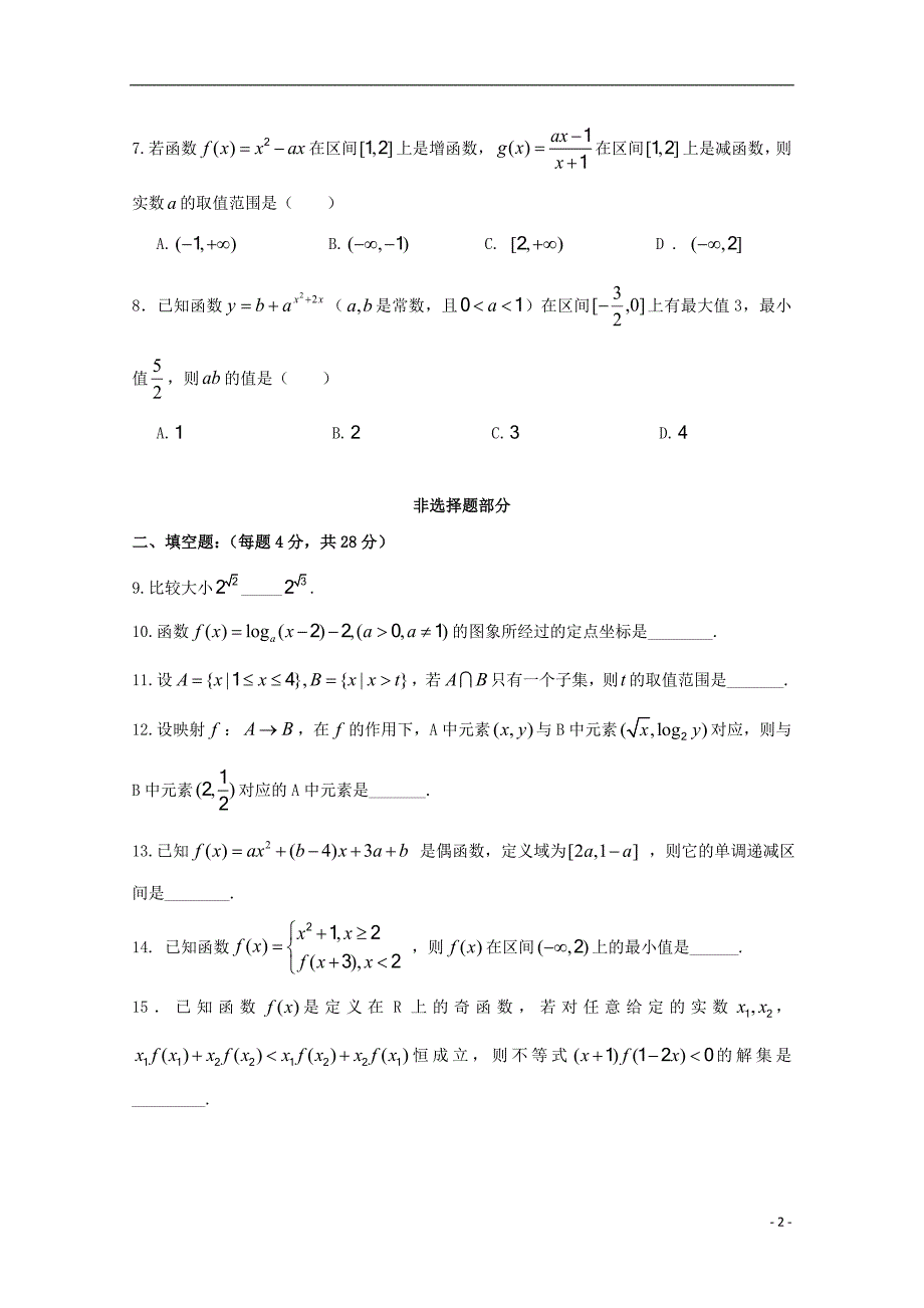 浙江杭州八校联盟高一数学上学期期中.doc_第2页