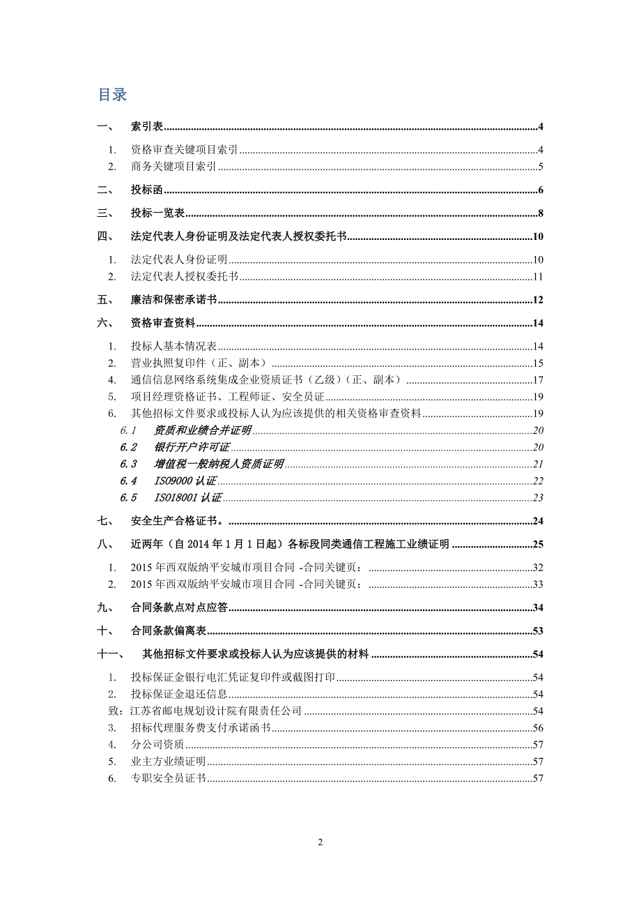 某通信工程建设项目施工集中招标文件_第2页