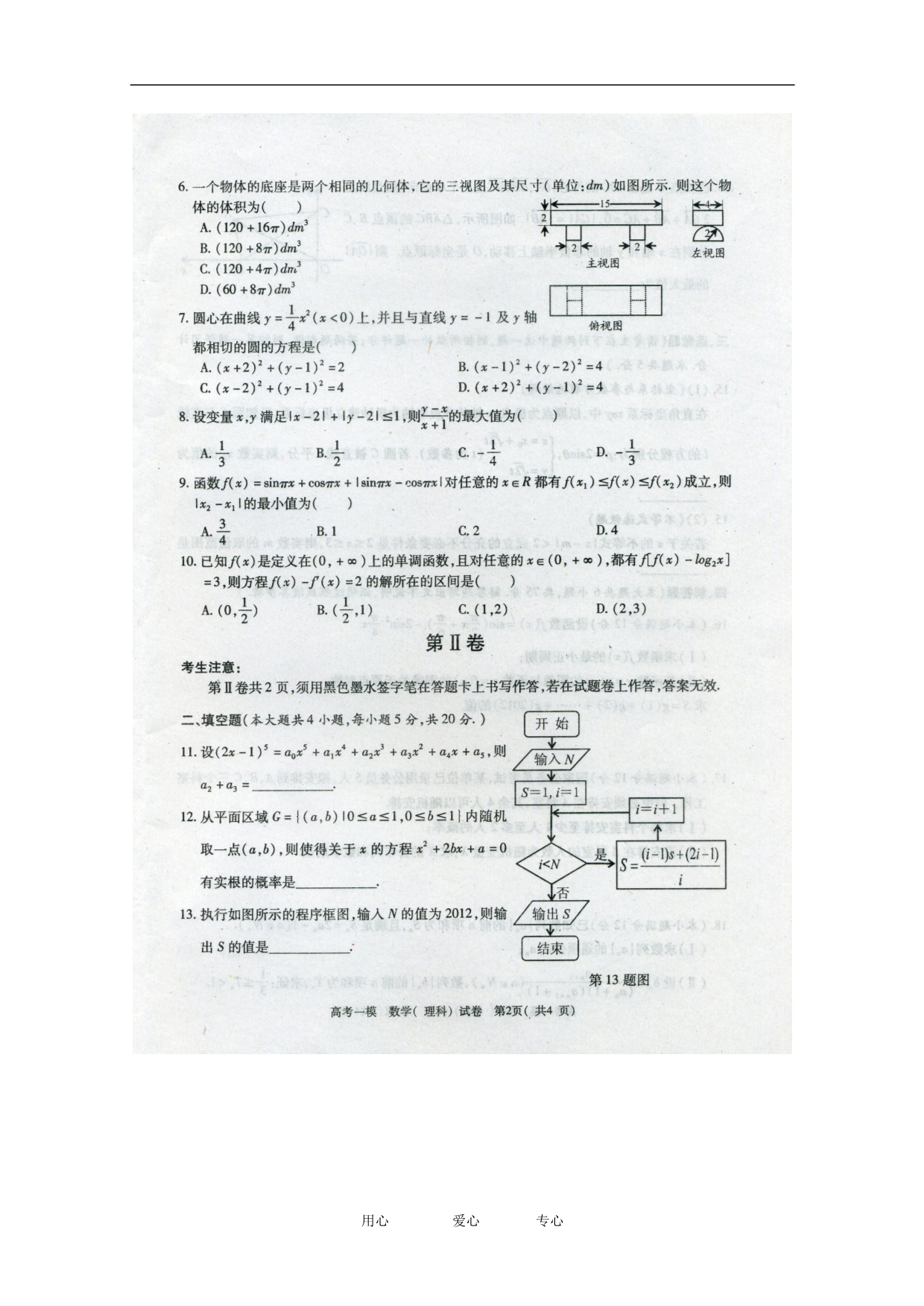 江西九江高三数学一模考试理.doc_第2页