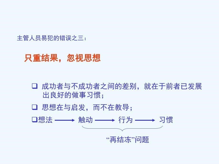 主管人员易犯的错误及规避方法培训课程(17页)_第5页