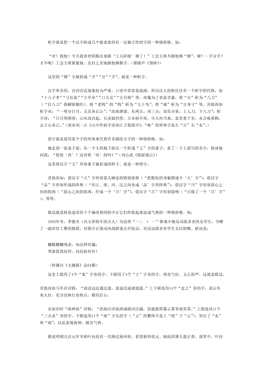 漫谈汉字与汉文化_第3页