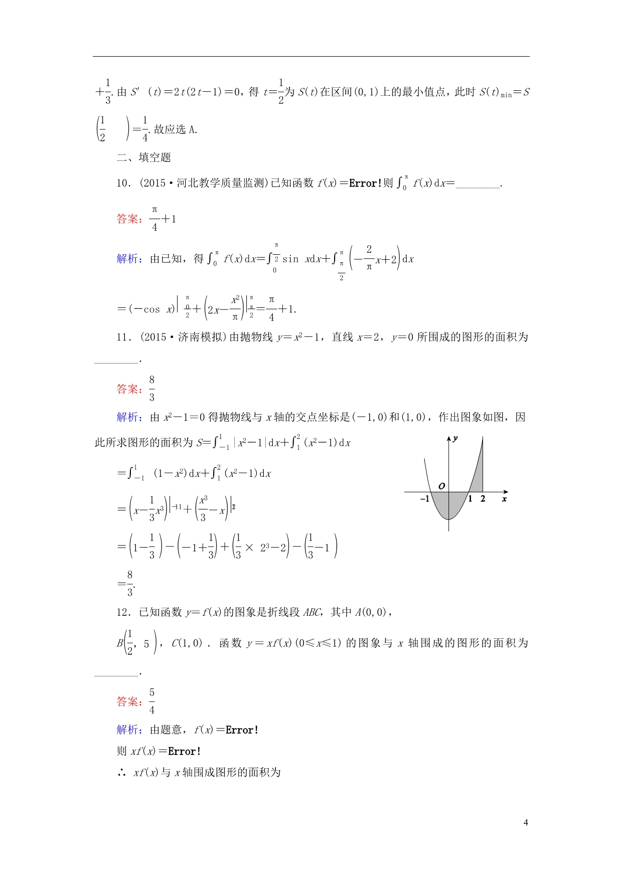 （新课标）高考数学大一轮复习第2章第13节定积分的概念与微积分基本定理、定积分的简单应用课时作业理.doc_第4页