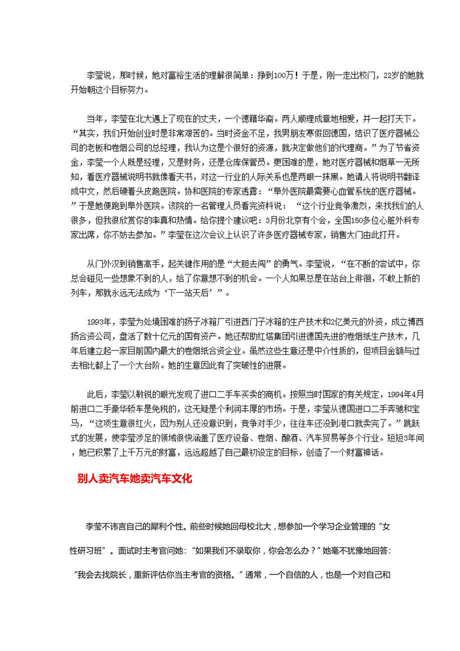 北大校花李莹毕业年万从才女到财女.doc_第2页