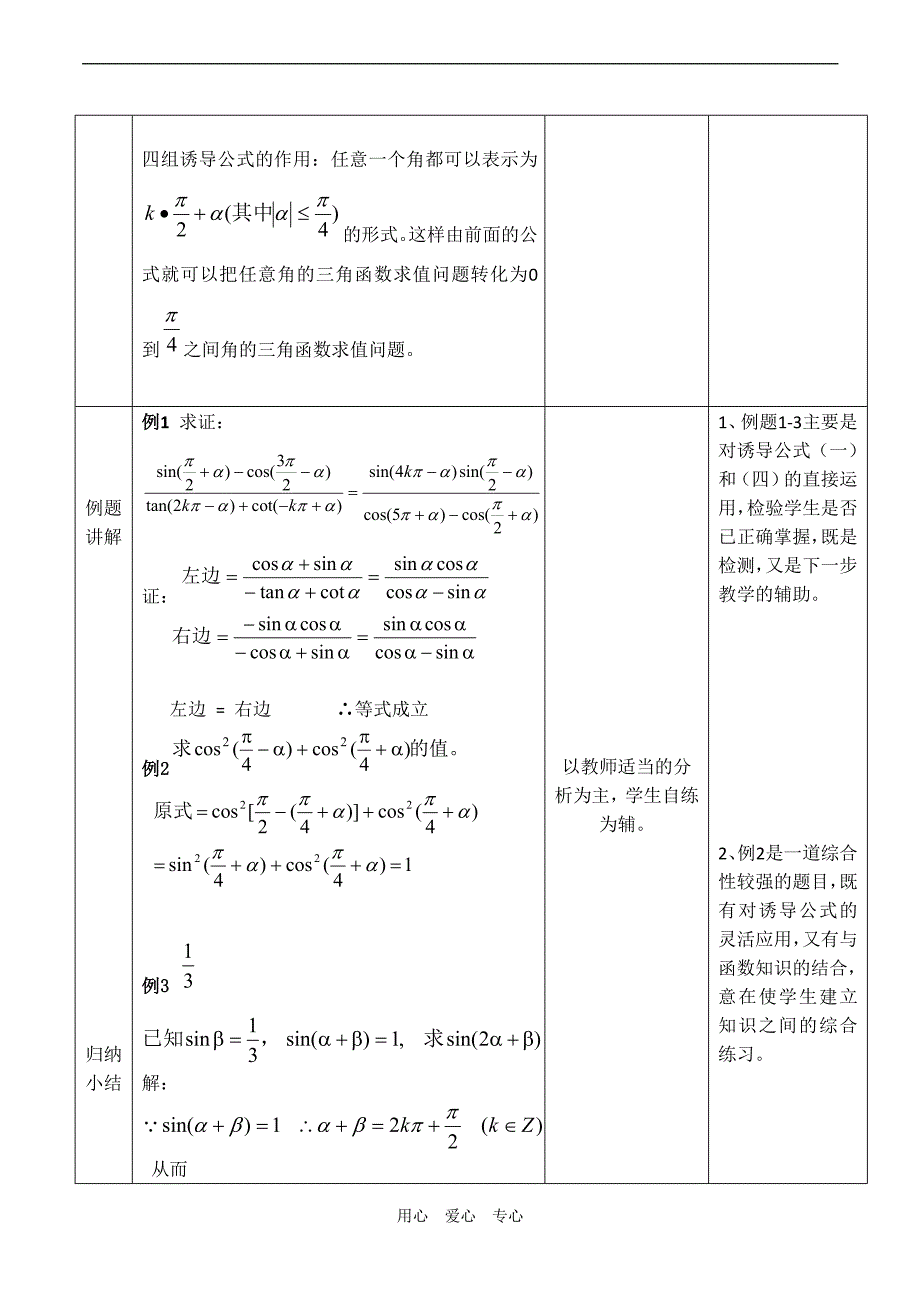高二数学新人教B必修41.2.4《诱导公式二》.doc_第3页