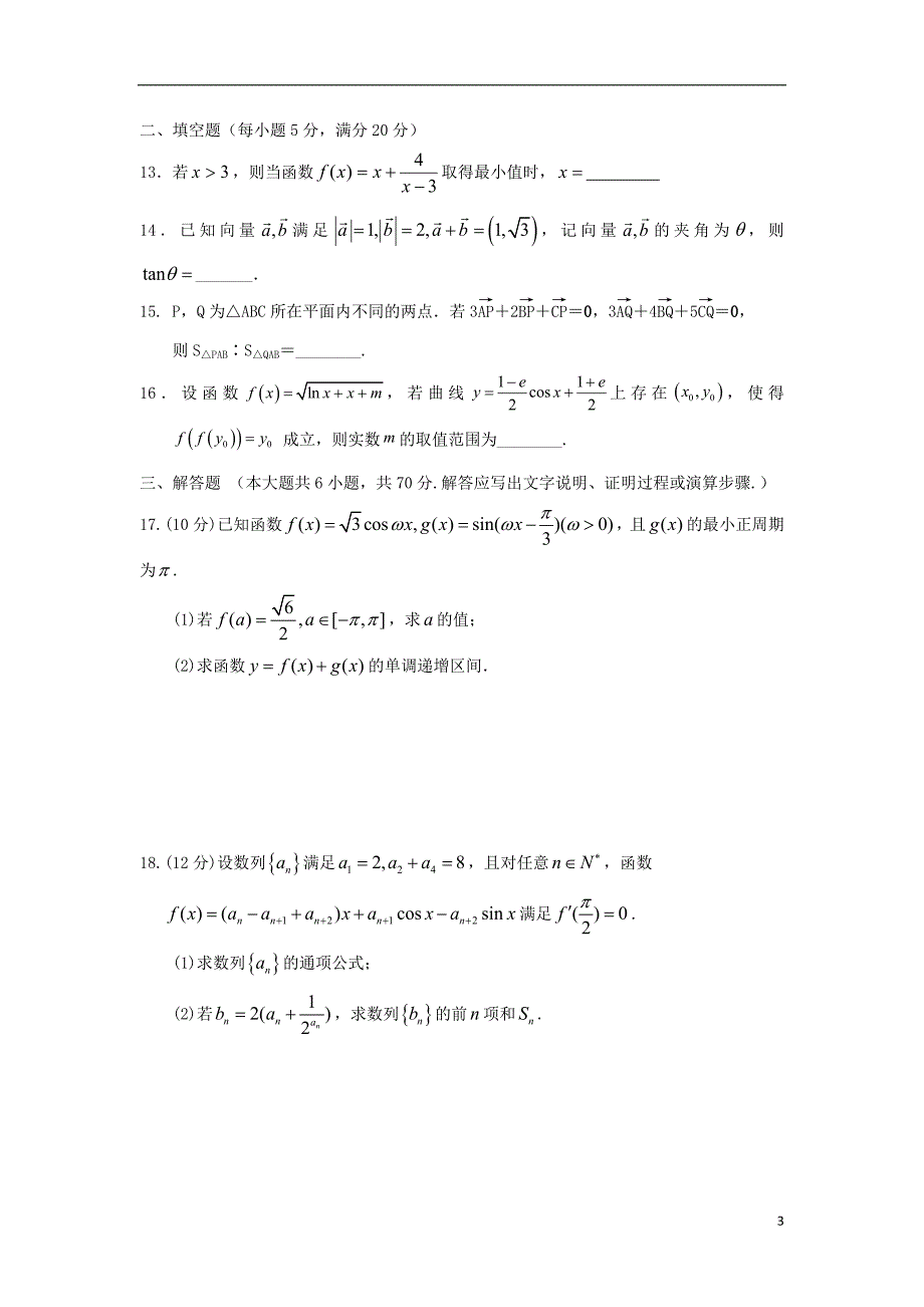 江西南康中学高三数学上学期第三次月考理.doc_第3页