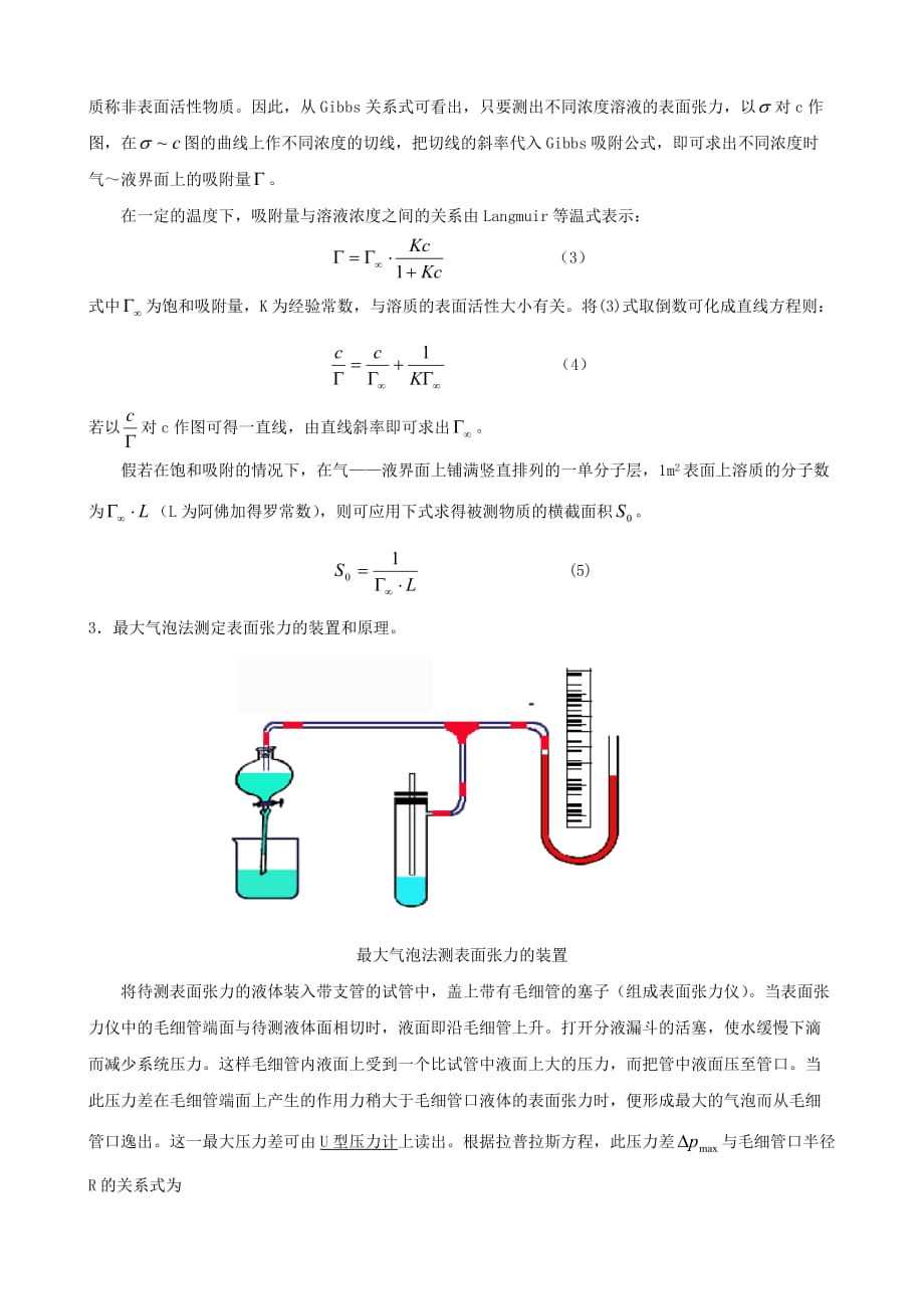 （冶金行业）最大气泡法测定溶液中的吸附作用和表面张力的测定表_第2页