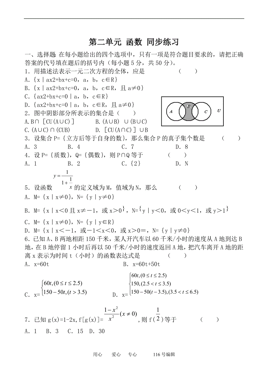 数学人教必修1A第二单元函数同步练习.doc_第1页