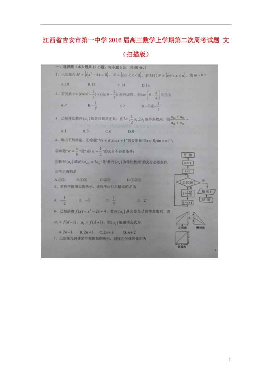 江西高三数学第二次周考文.doc_第1页