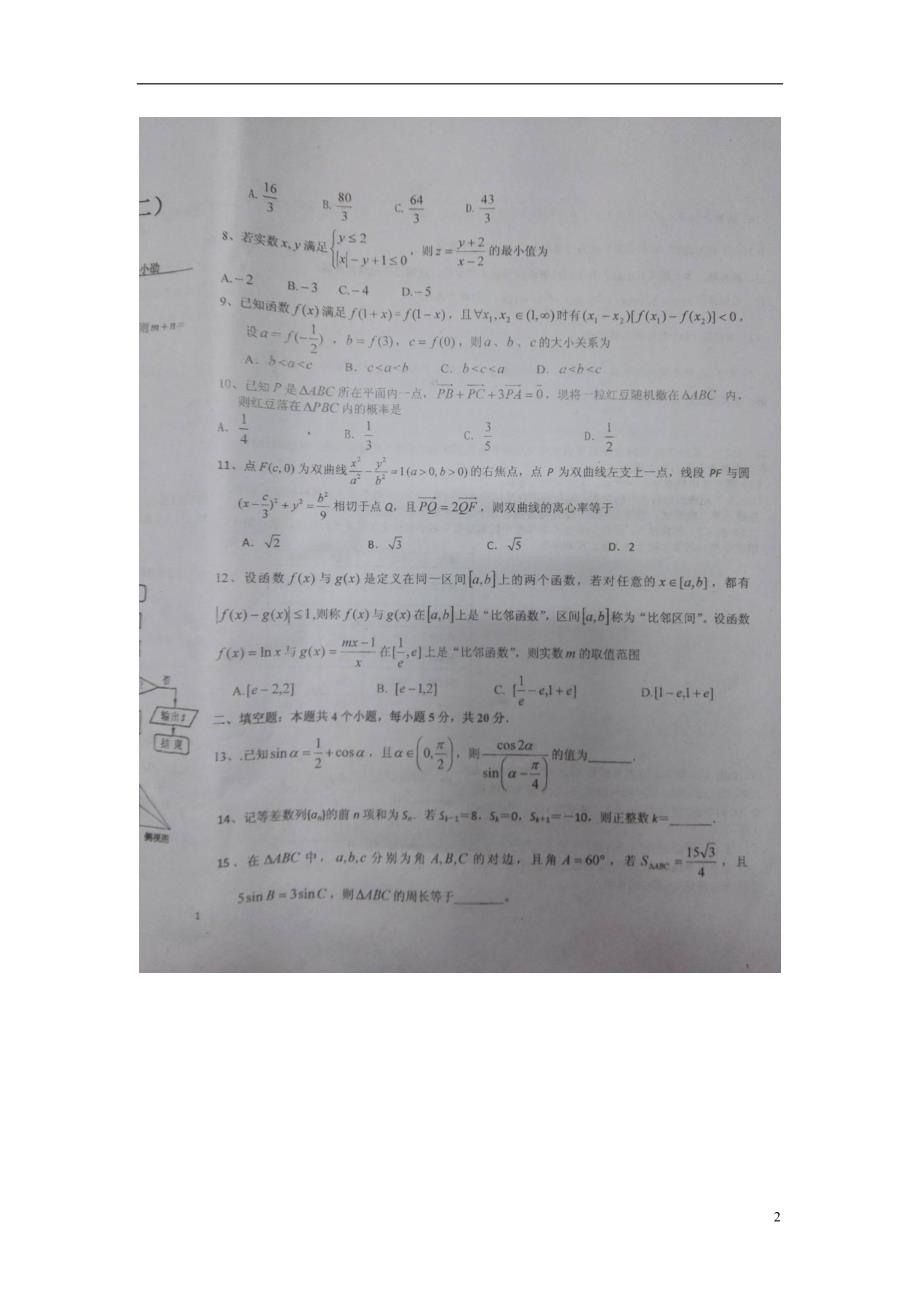 江西高三数学第二次周考文.doc_第2页