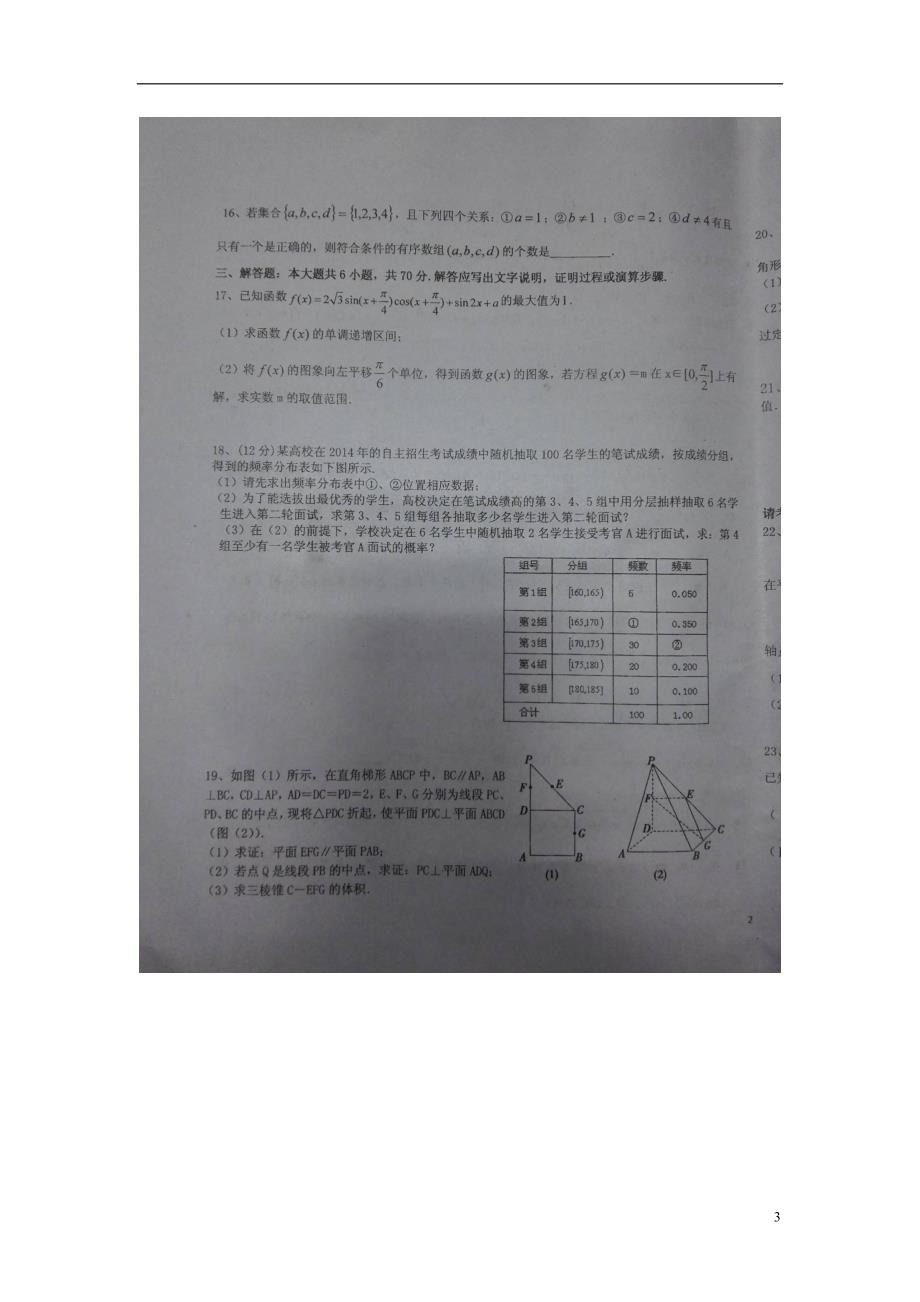 江西高三数学第二次周考文.doc_第3页