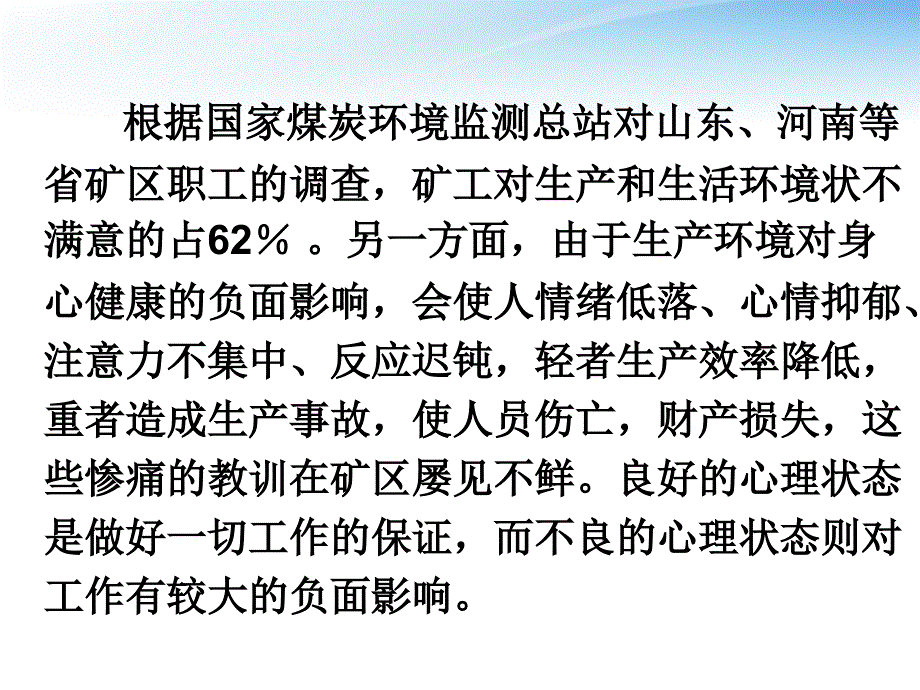 煤矿职工心理健康现状及对策.ppt_第4页