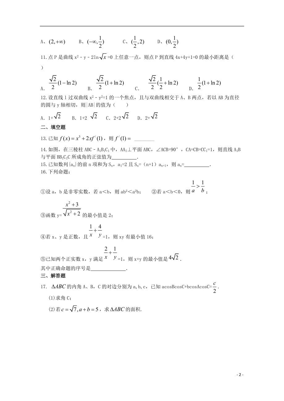 河南正阳第二高级中学高二数学周练十一理.doc_第2页