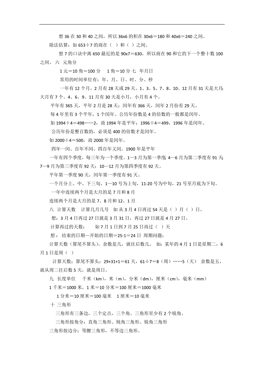 沪教小学三年级数学的复习知识点.doc_第3页