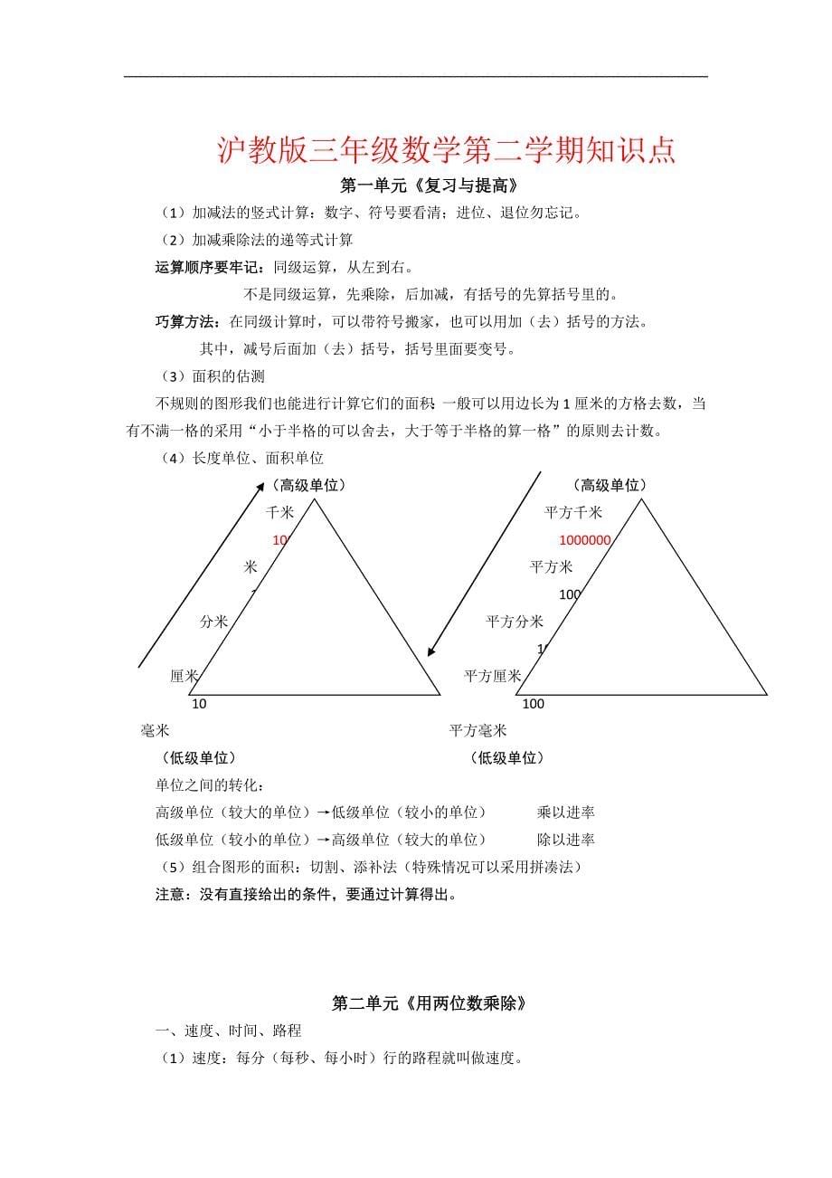 沪教小学三年级数学的复习知识点.doc_第5页