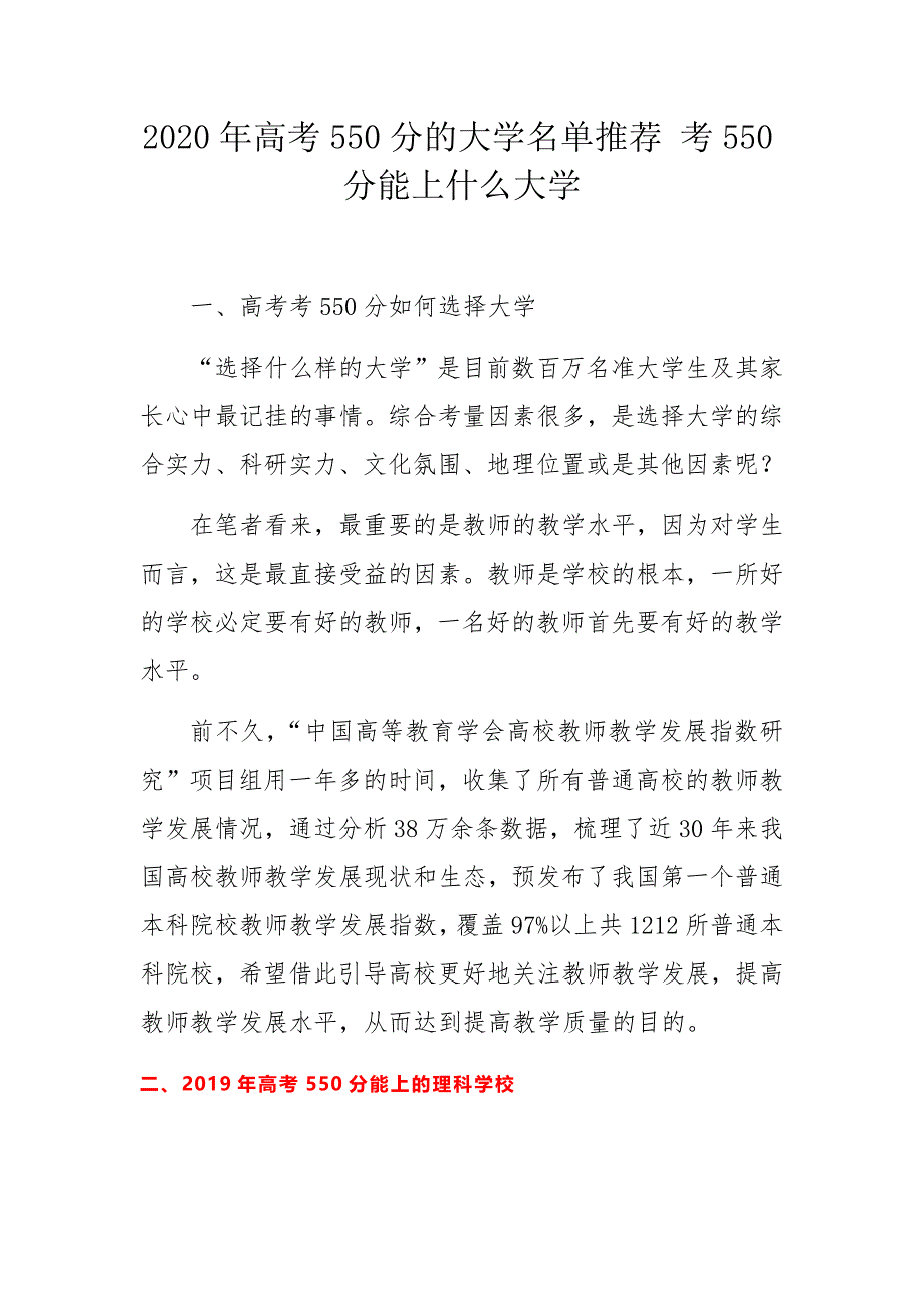 2020年高考550分的大学名单推荐 考550分能上什么大学_第1页