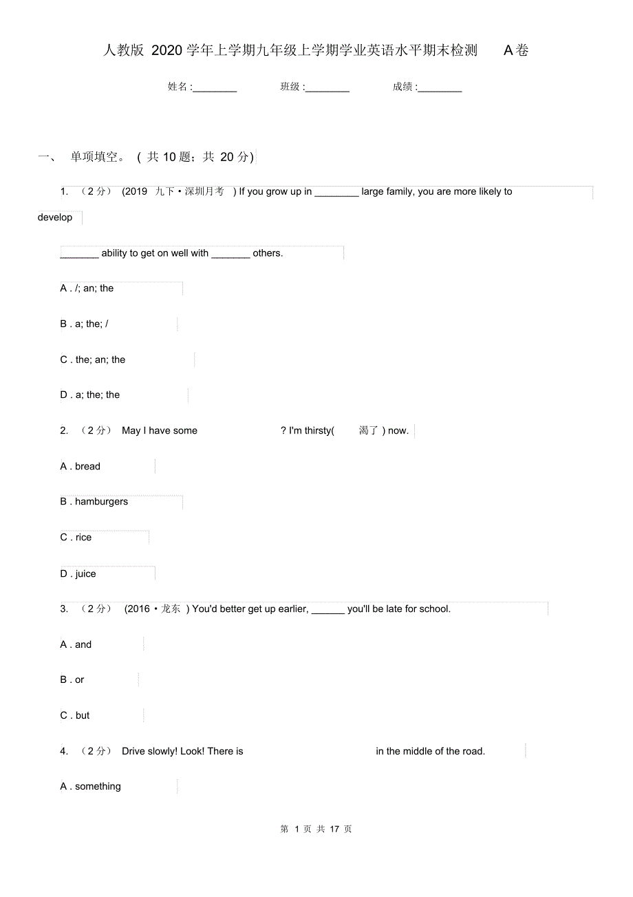 人教版2020学年上学期九年级上学期学业英语水平期末检测A卷.pdf_第1页