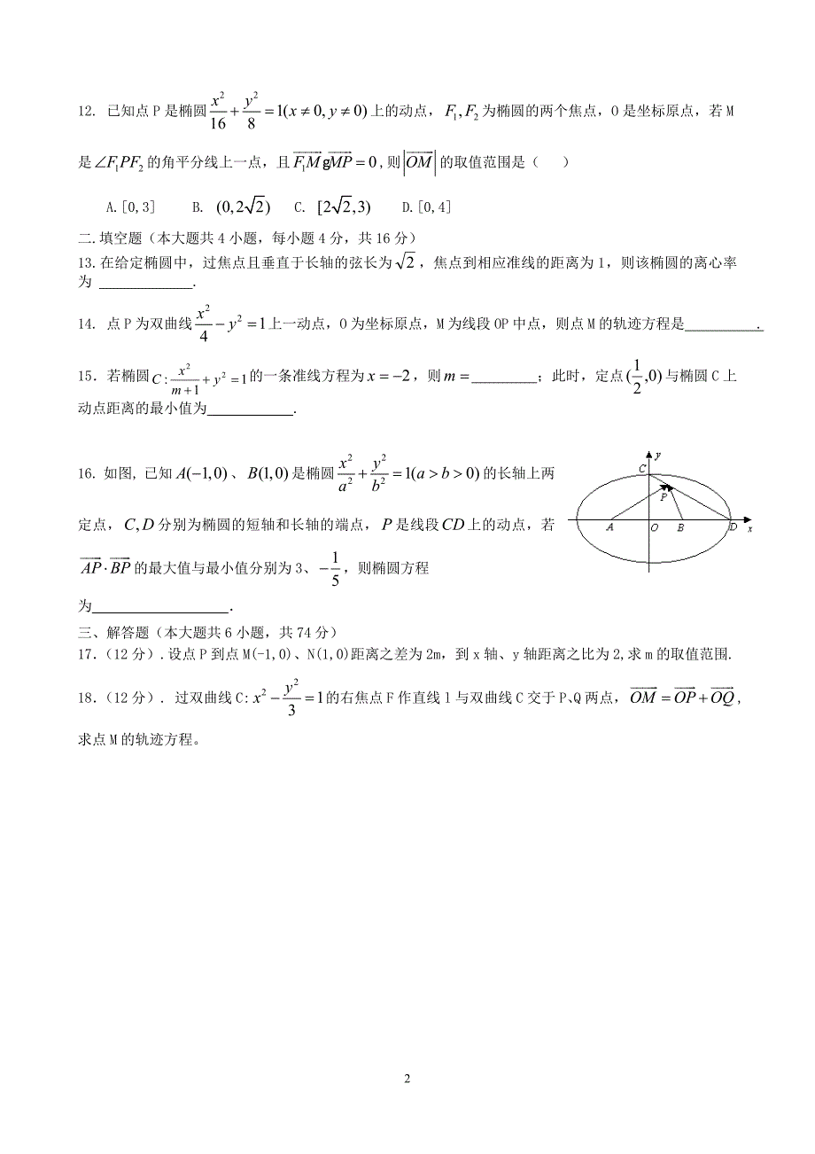 江西南昌高中新课程方案试验高三数学圆锥曲线复习训练题12.doc_第2页