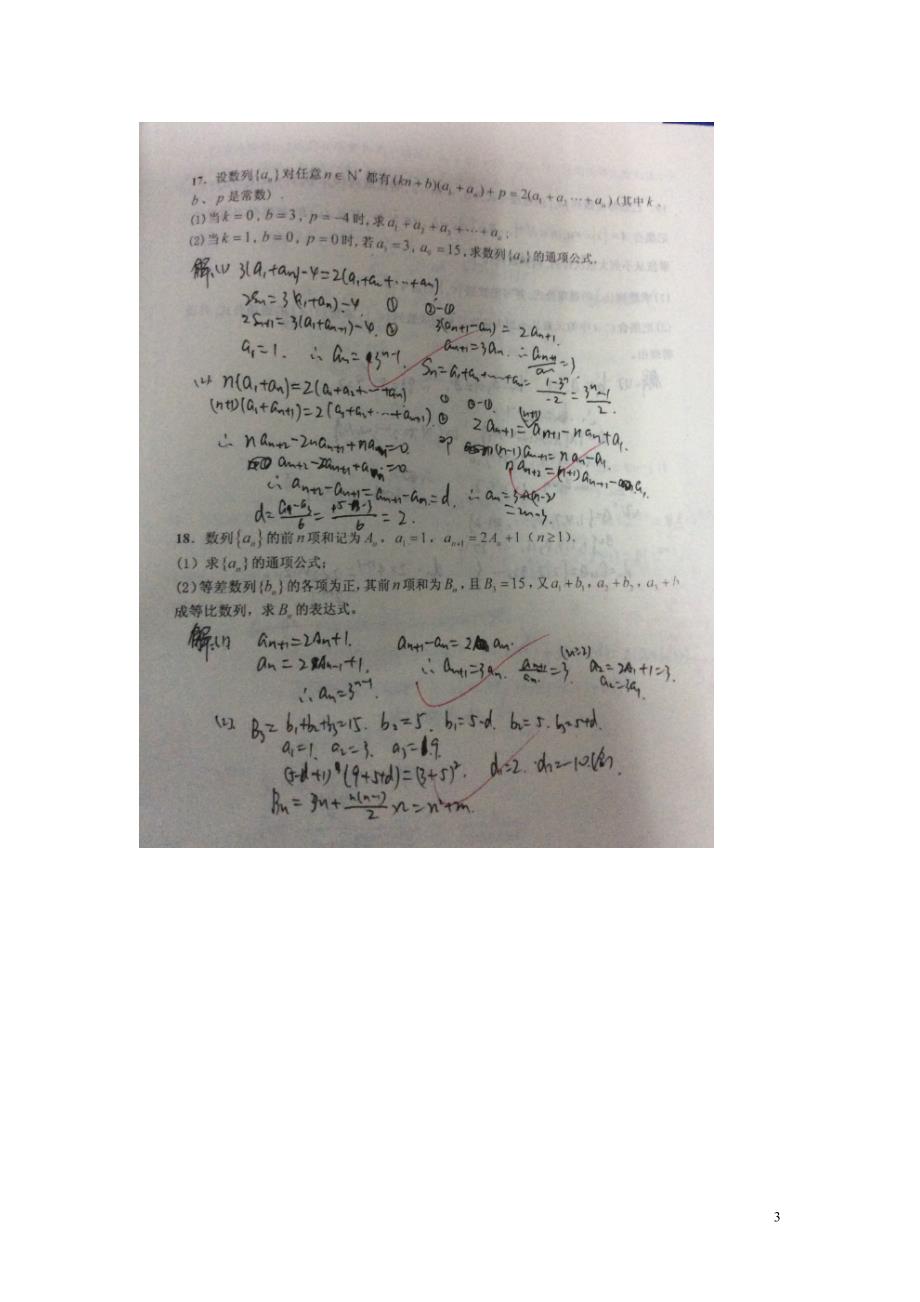 江西南昌高三数学第一轮复习训练七扫描无答案.doc_第3页