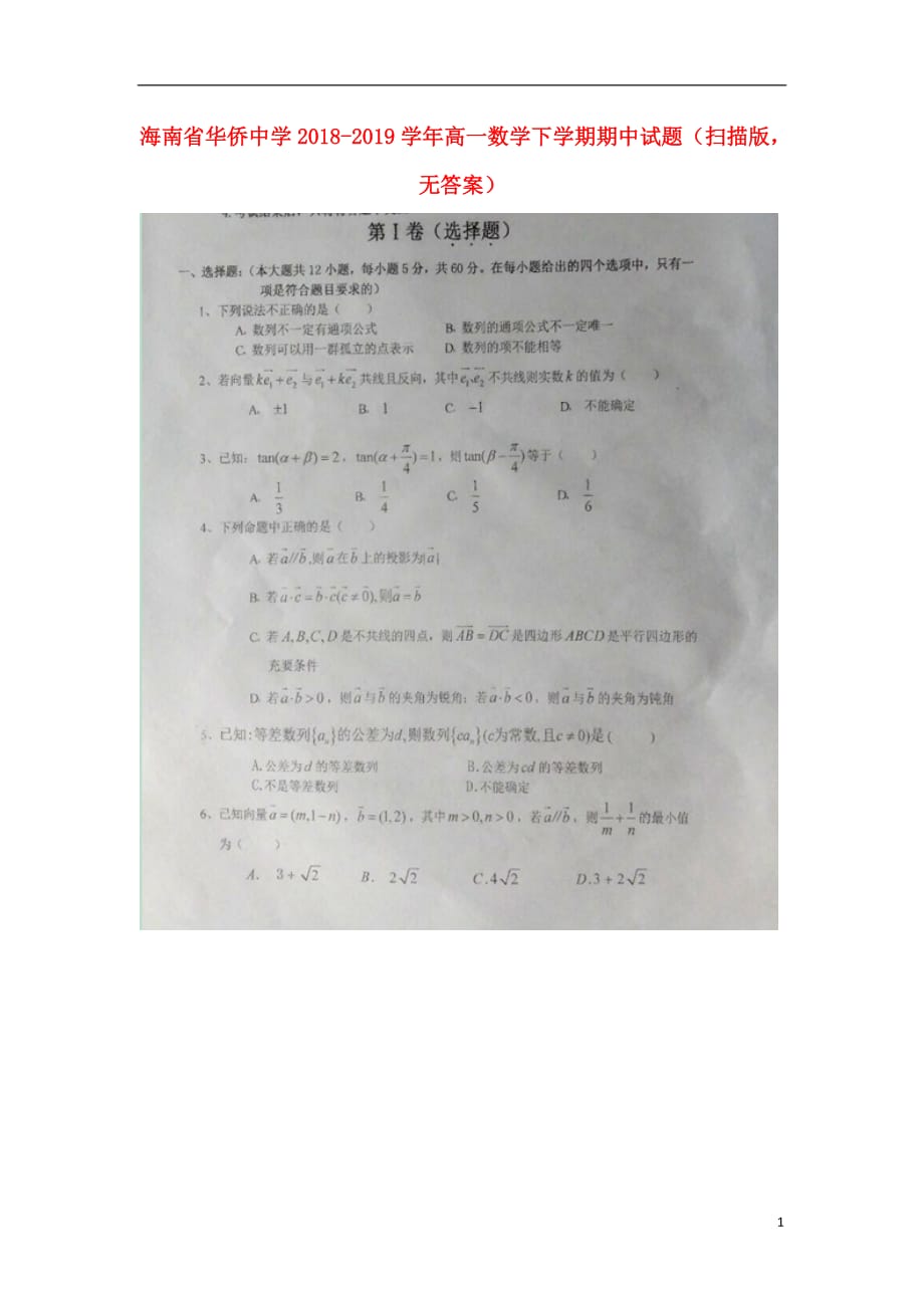 高一数学期中扫描无.doc_第1页