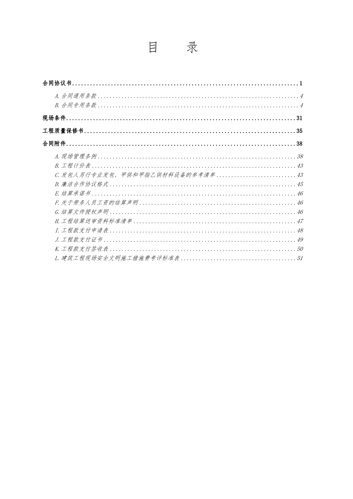 工程总承包施工合同(范本)091128_第2页