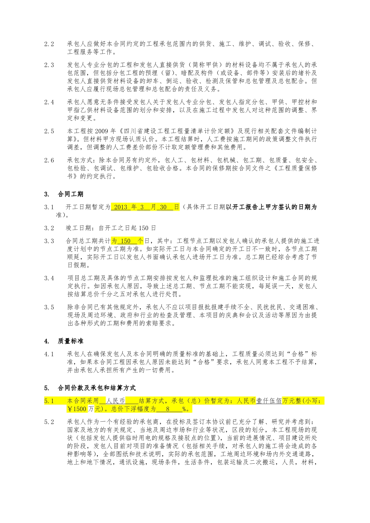 工程总承包施工合同(范本)091128_第4页