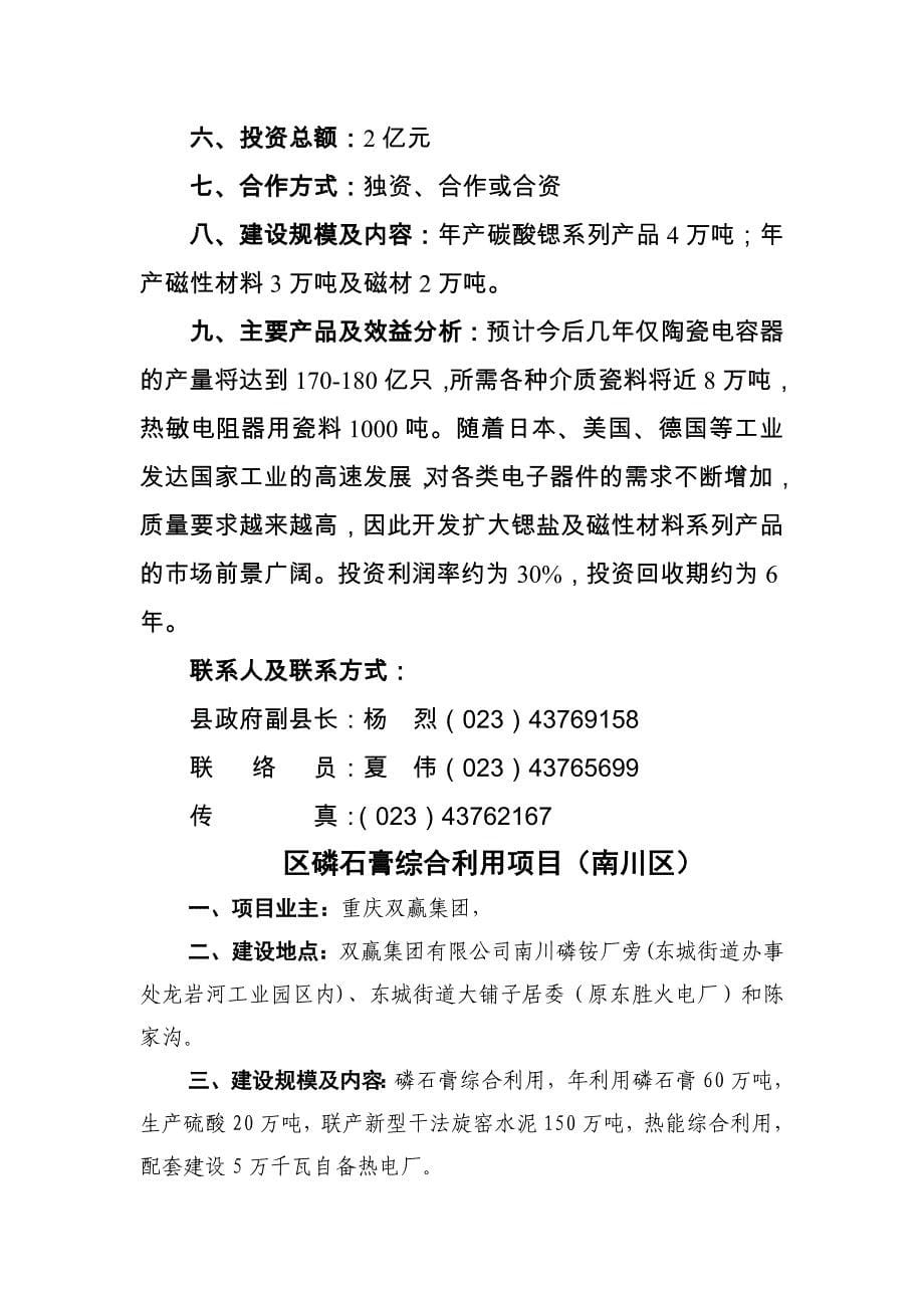 （能源化工行业）化工与矿产类重庆中小企业网重庆中小企业的助推_第5页