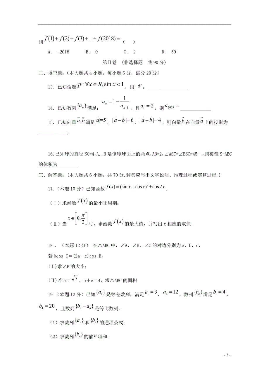 陕西渭南中学高三数学上学期第五次质量检测文.doc_第3页